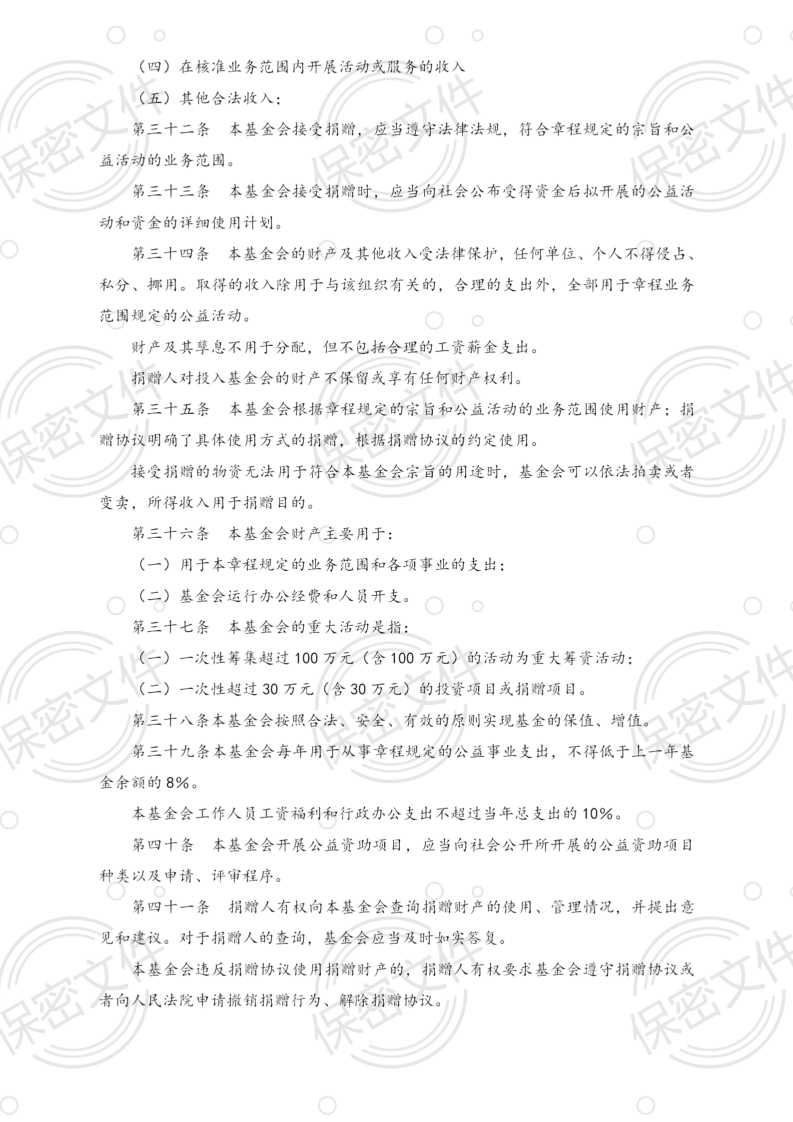 XX教育基金会-章程_05.png