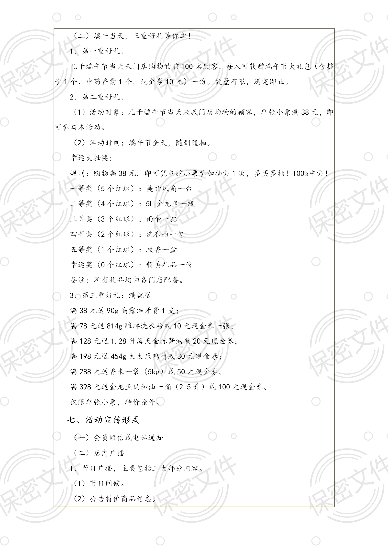 04-【端午节活动】-40-药店端午节促销方案_02.png