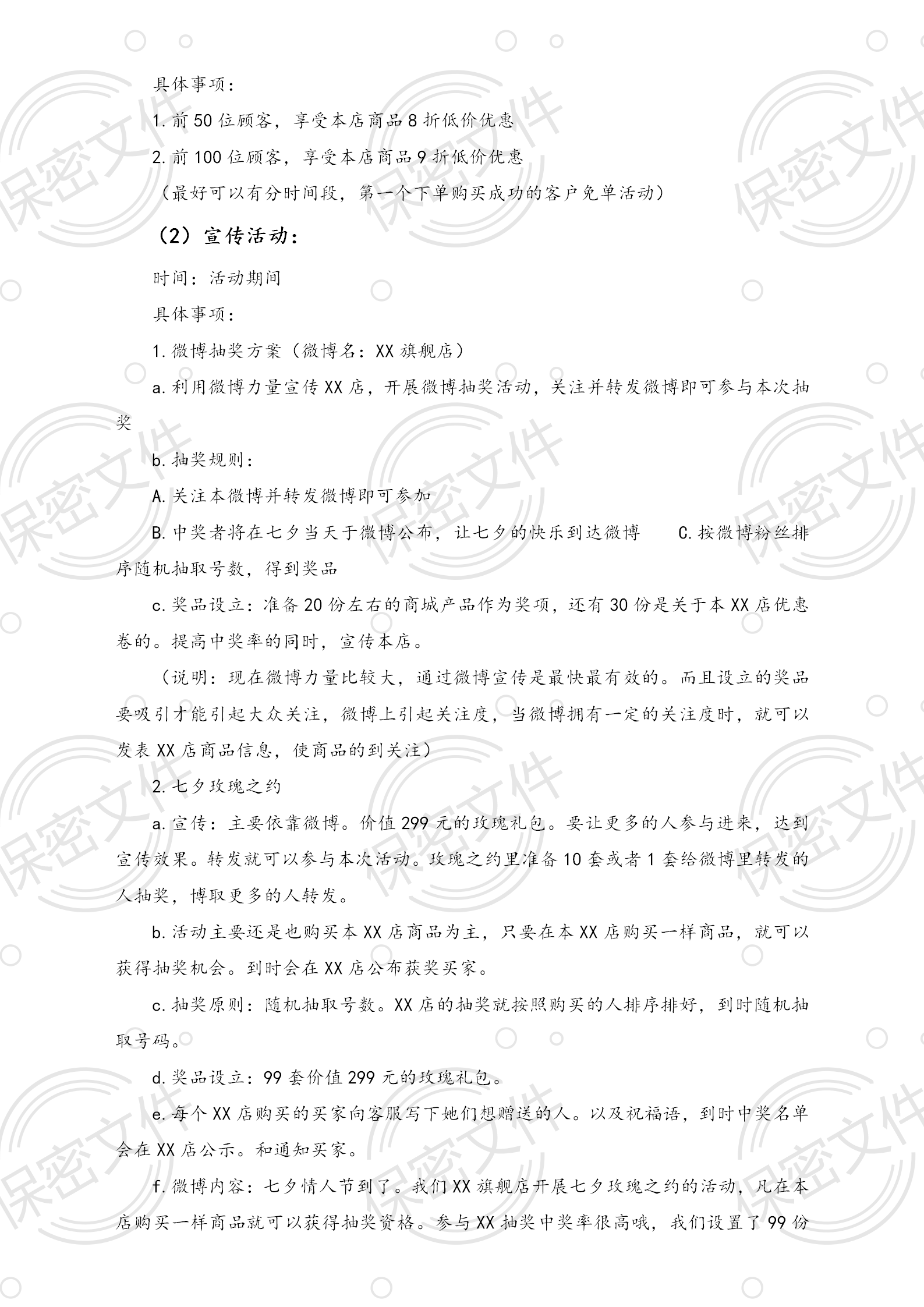 05-【情人节活动】-01-电商七夕节活动策划方案_02.png