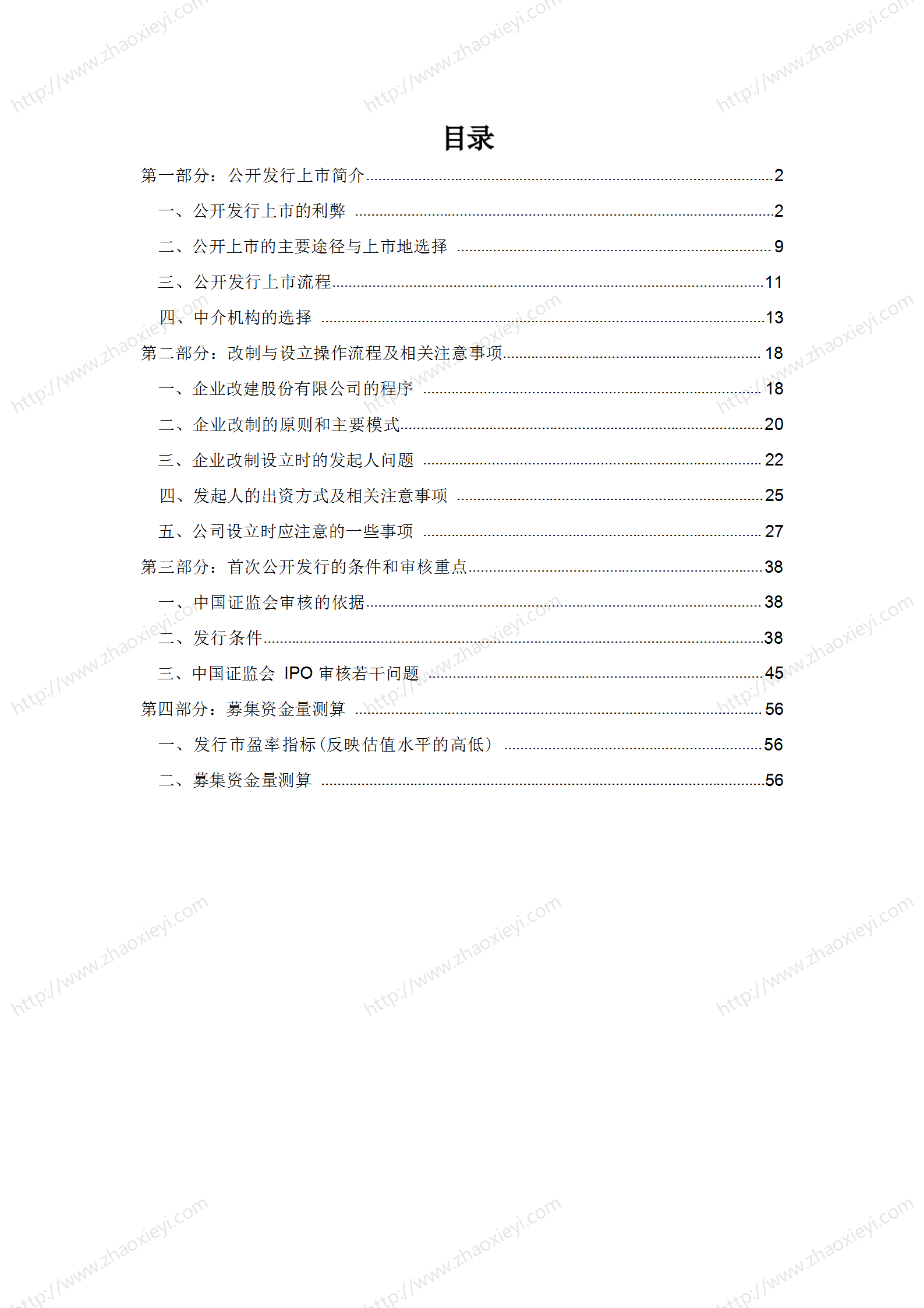 (未转PDF）63-股权投资-03-公司上市-03-中小企业上市指南【第6.30版】_02.png