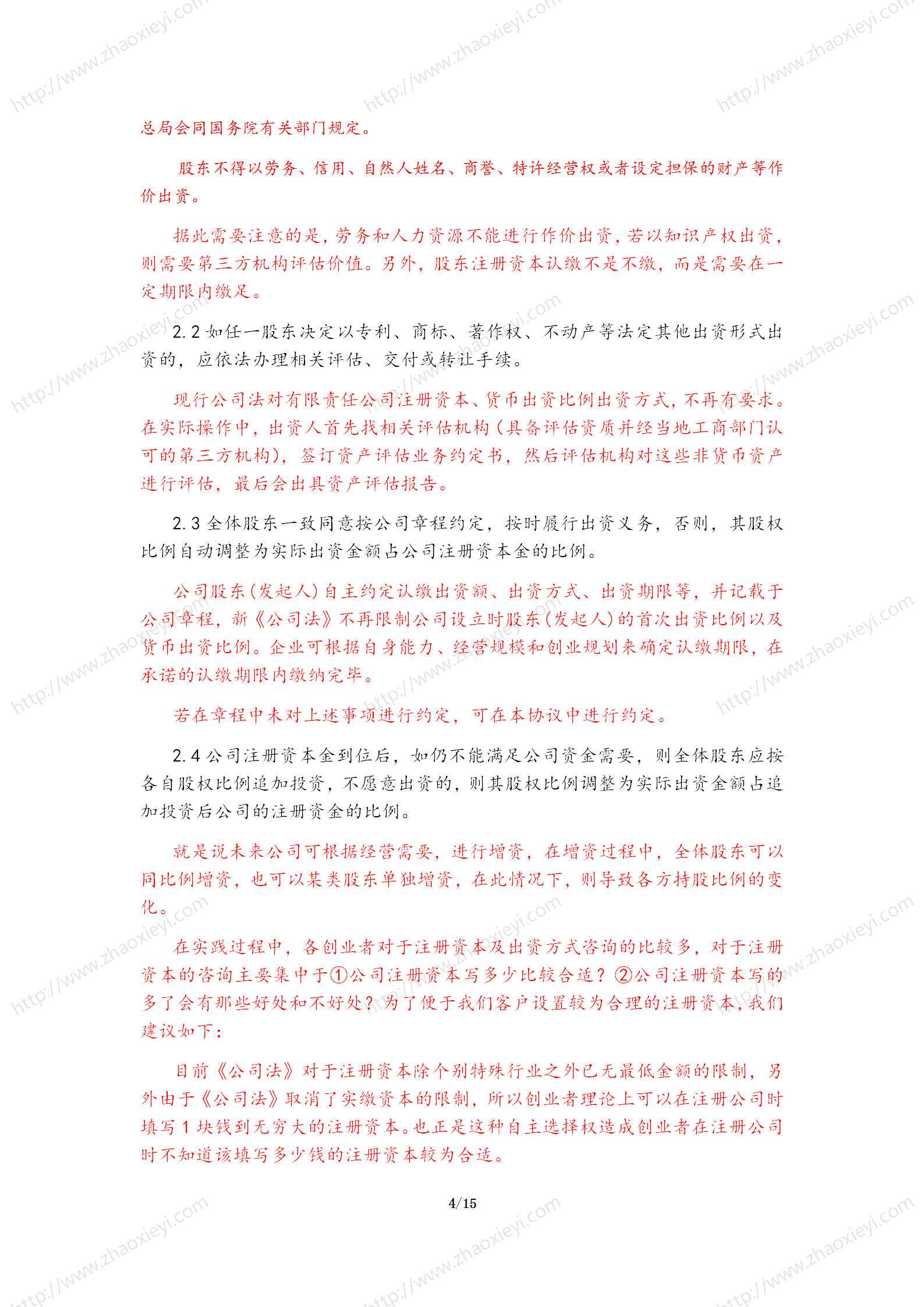 （未转）02-2021年最新合伙协议股东协议_04.png