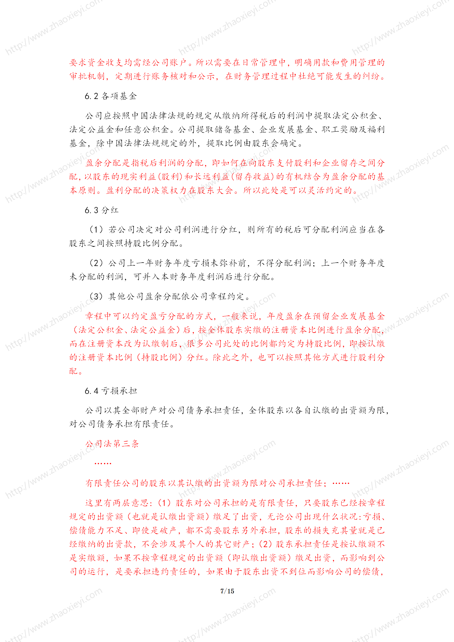 （未转）02-2021年最新合伙协议股东协议_07.png