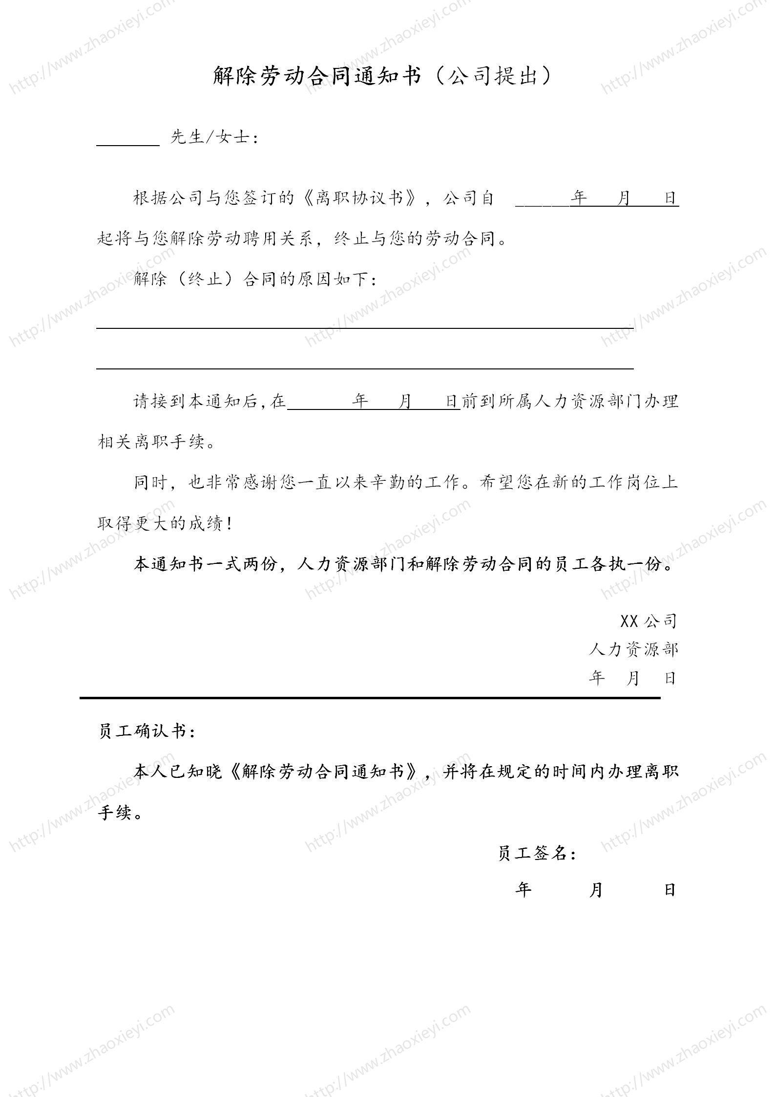 14-（通用）多种情况下的解除劳动合同通知书_07.png