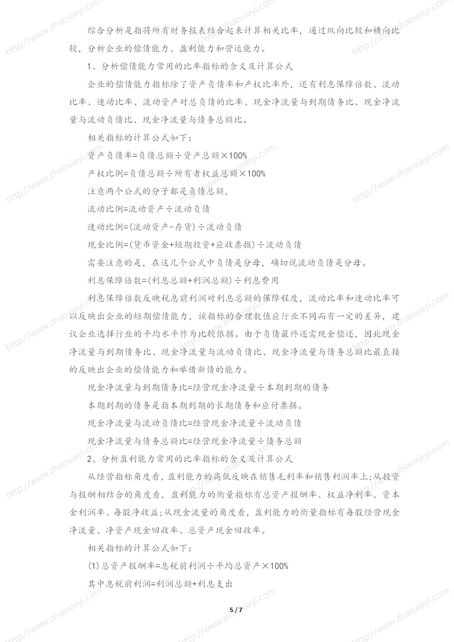 02-不可多得的老会计财务分析思路分享_05.jpg