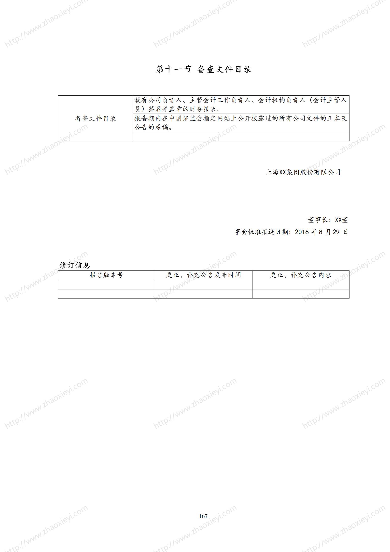 08-（实例）XX建工半年度财务报告_175.jpg