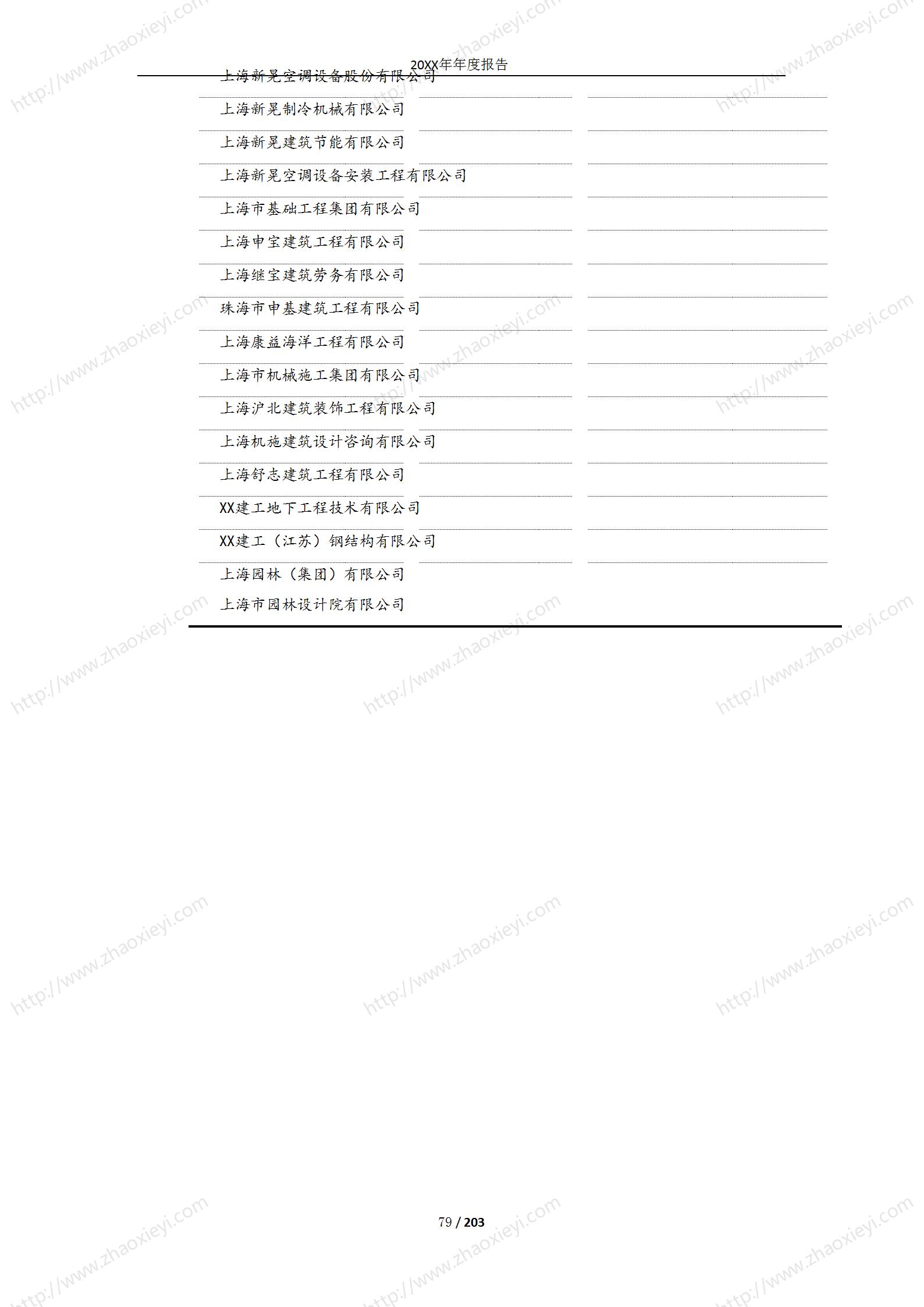 09-（实例）XX建工年度财务报告_145.jpg