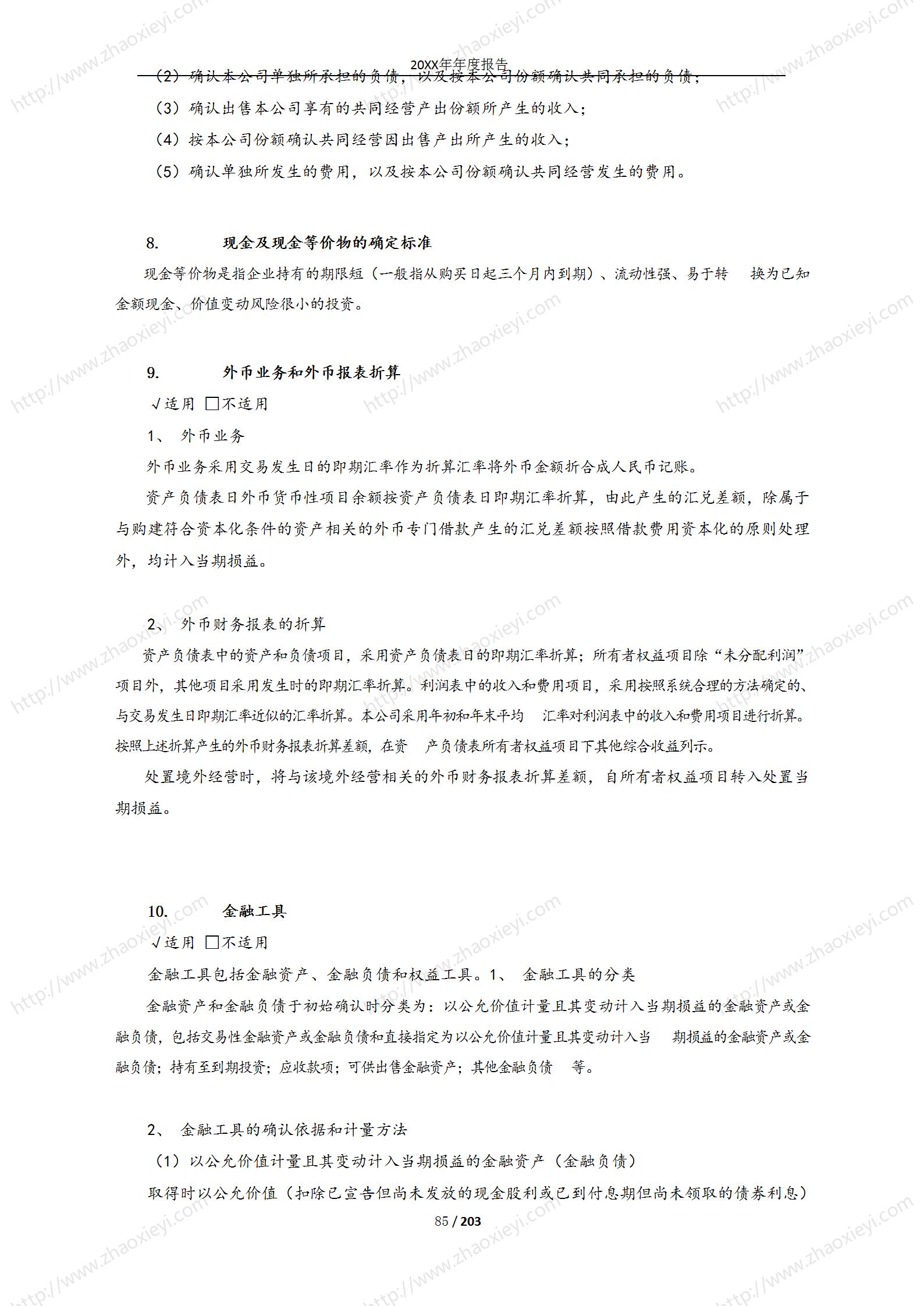 09-（实例）XX建工年度财务报告_156.jpg