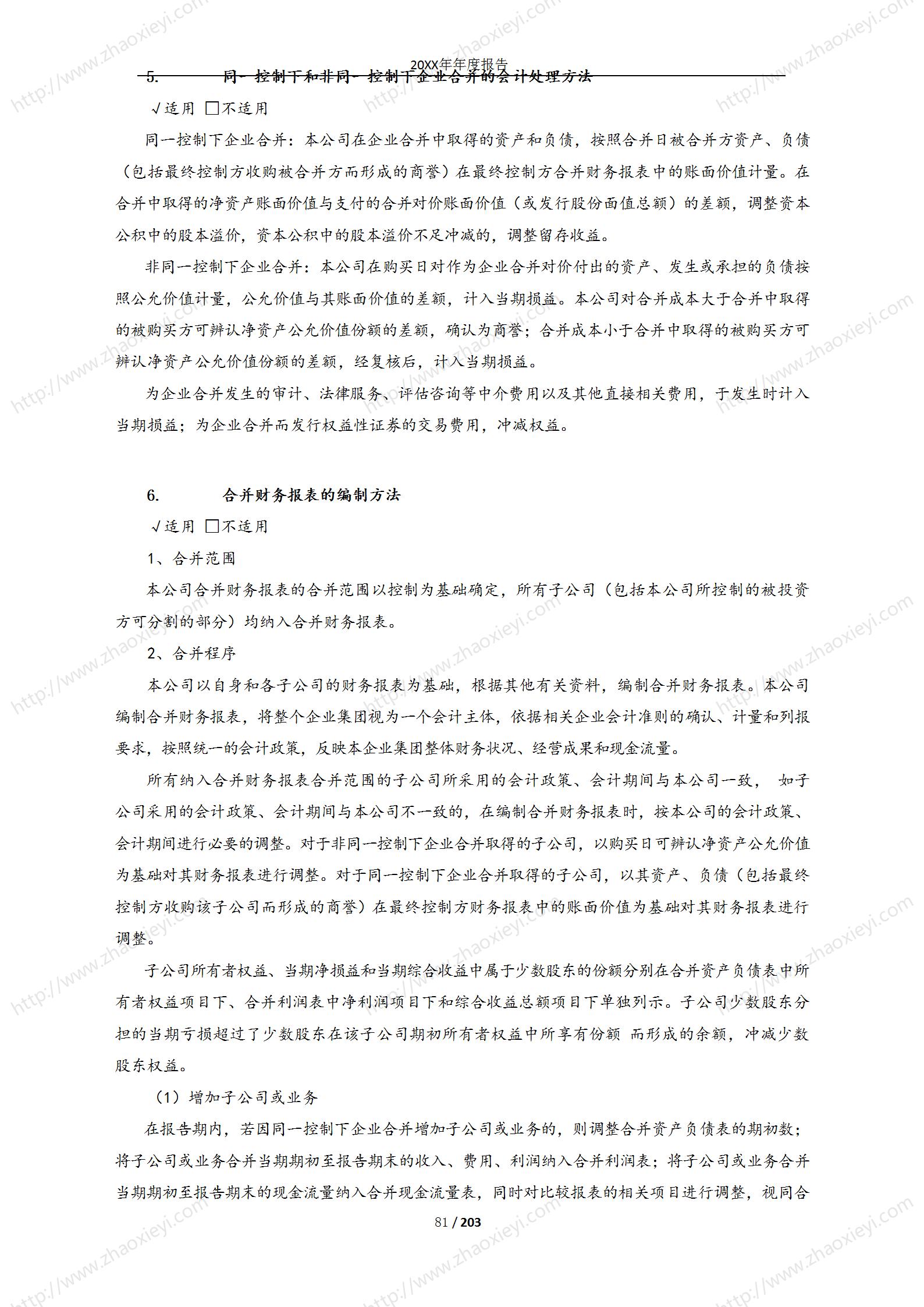 09-（实例）XX建工年度财务报告_152.jpg