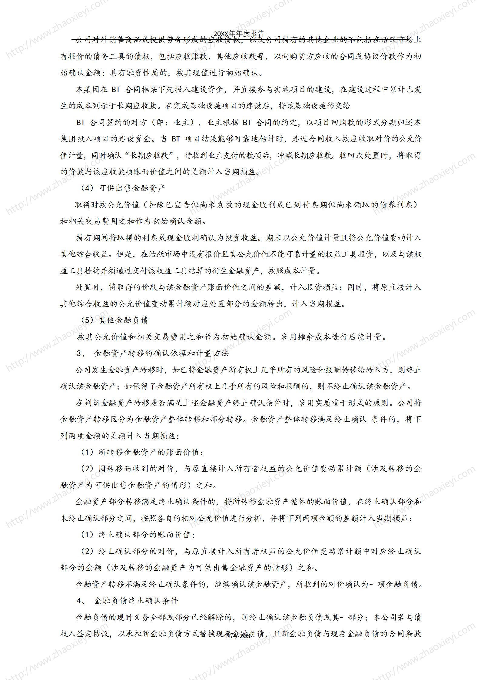 09-（实例）XX建工年度财务报告_158.jpg