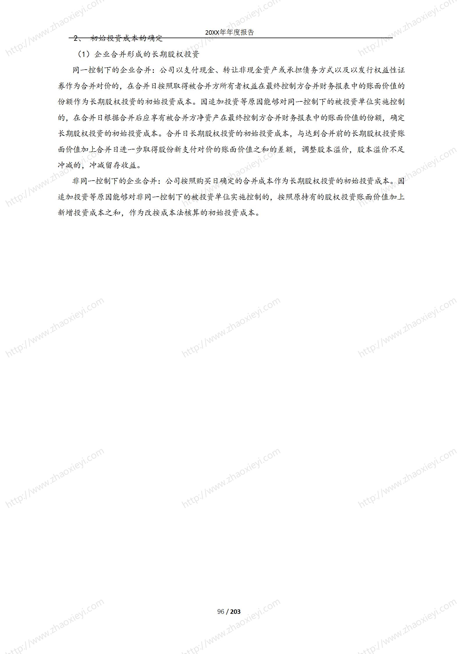 09-（实例）XX建工年度财务报告_167.jpg
