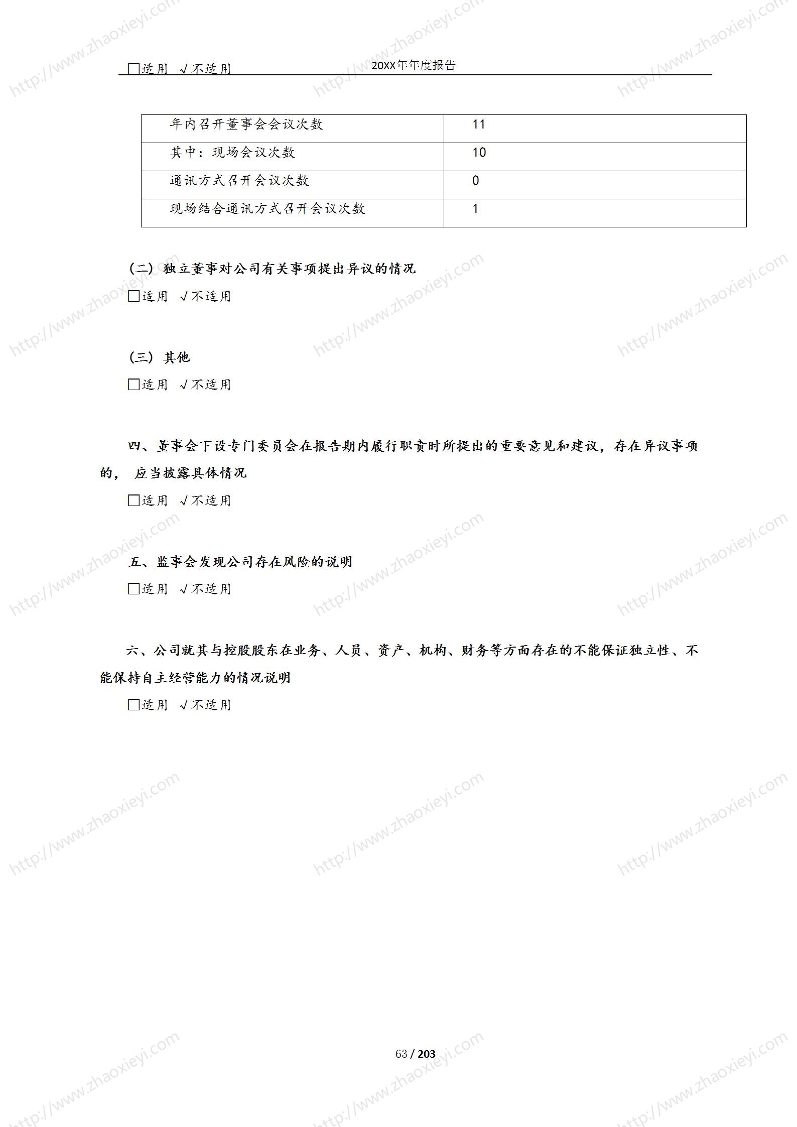 09-（实例）XX建工年度财务报告_105.jpg