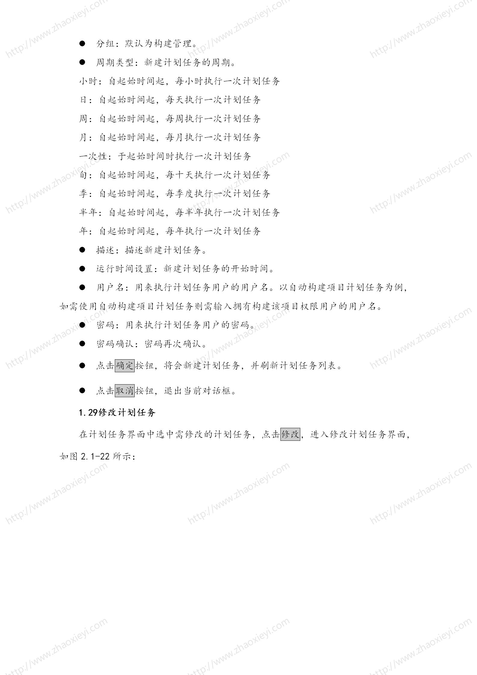02-配置管理-18-软件交付平台用户手册_33.jpg