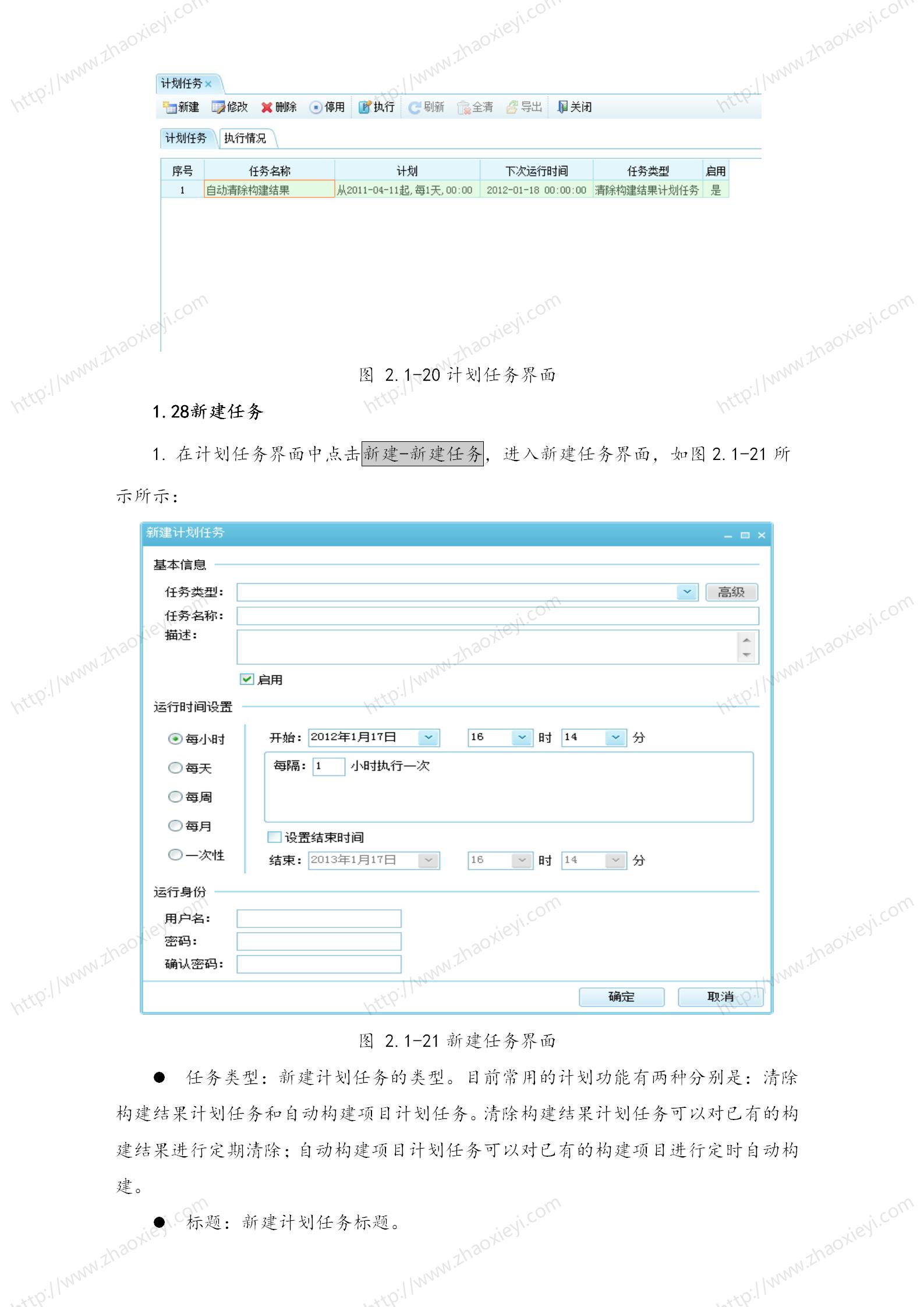 02-配置管理-18-软件交付平台用户手册_32.jpg