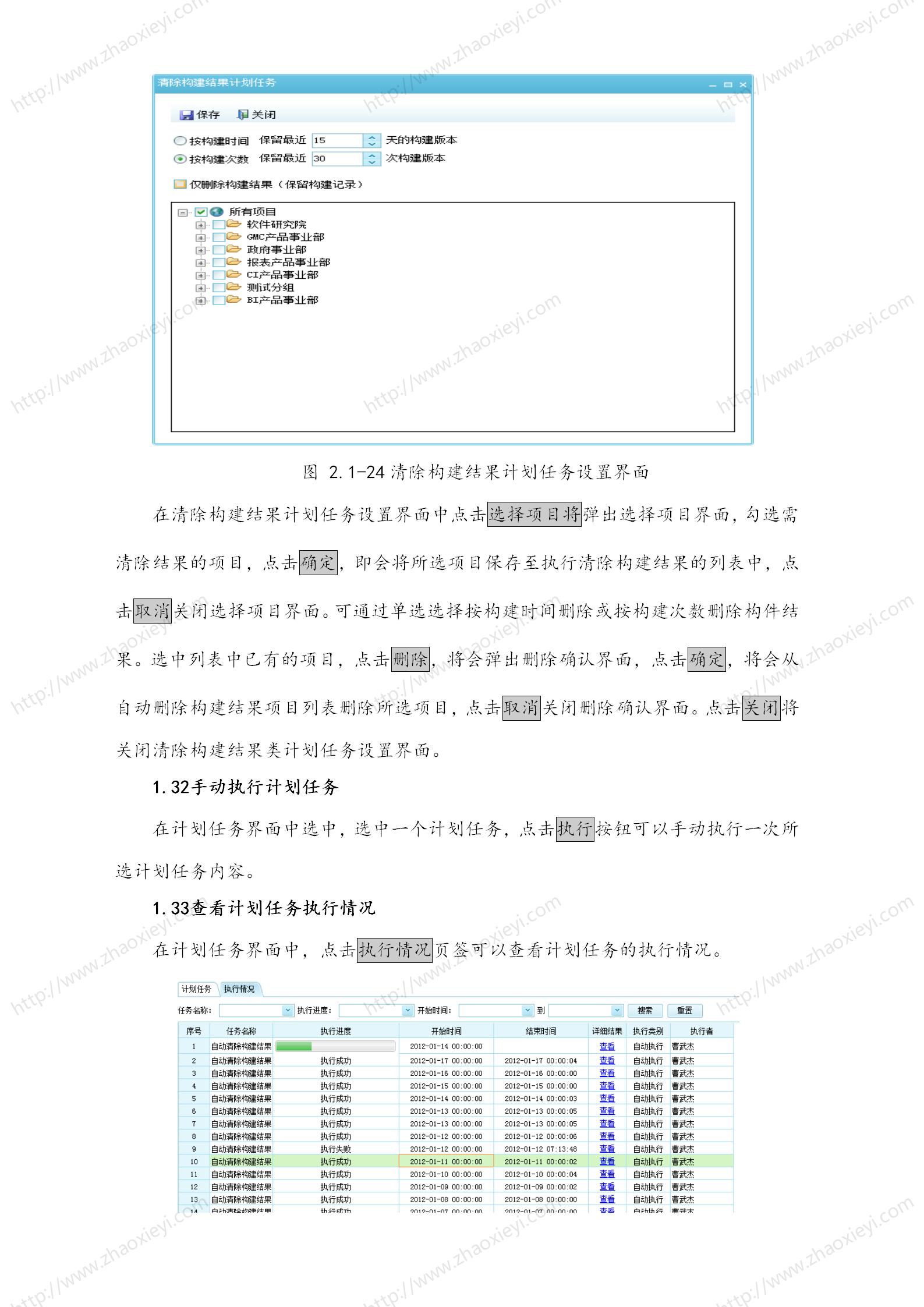 02-配置管理-18-软件交付平台用户手册_35.jpg