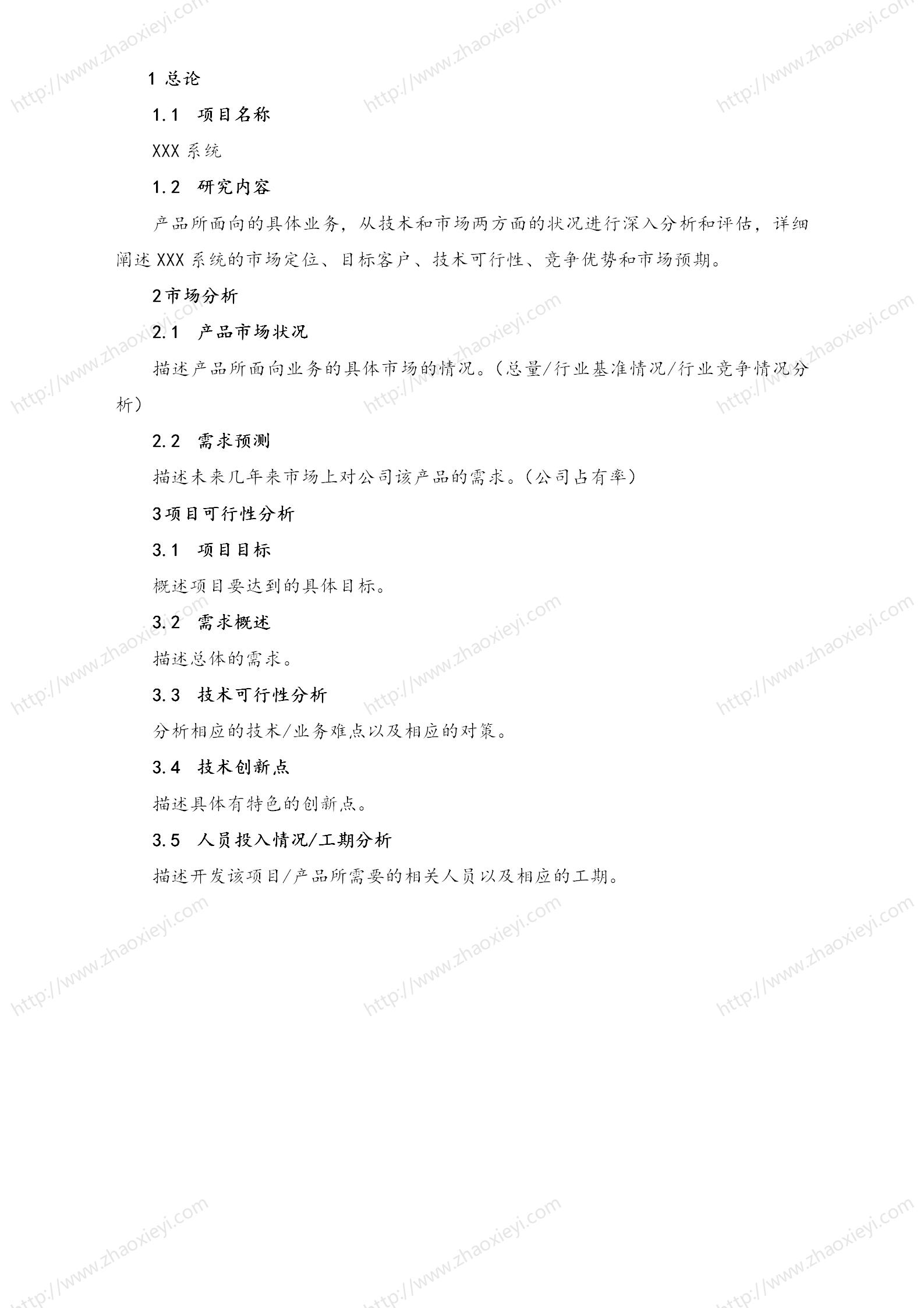 05-项目立项-05-项目编号+项目名称可研论证报告_04.jpg