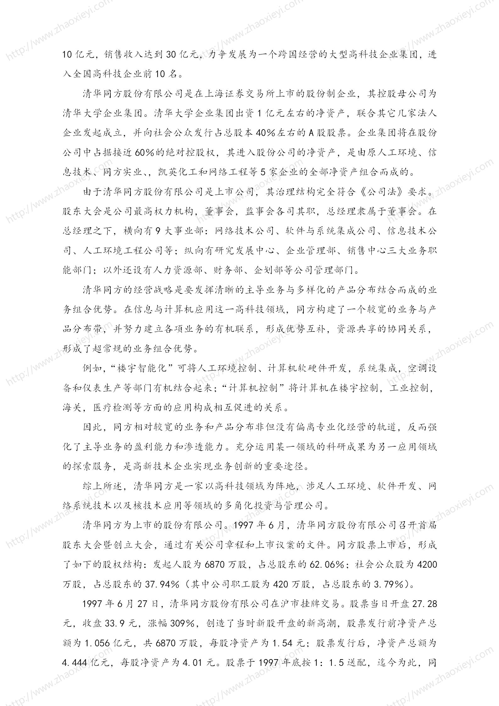 中国企业并购经典案例_94.jpg