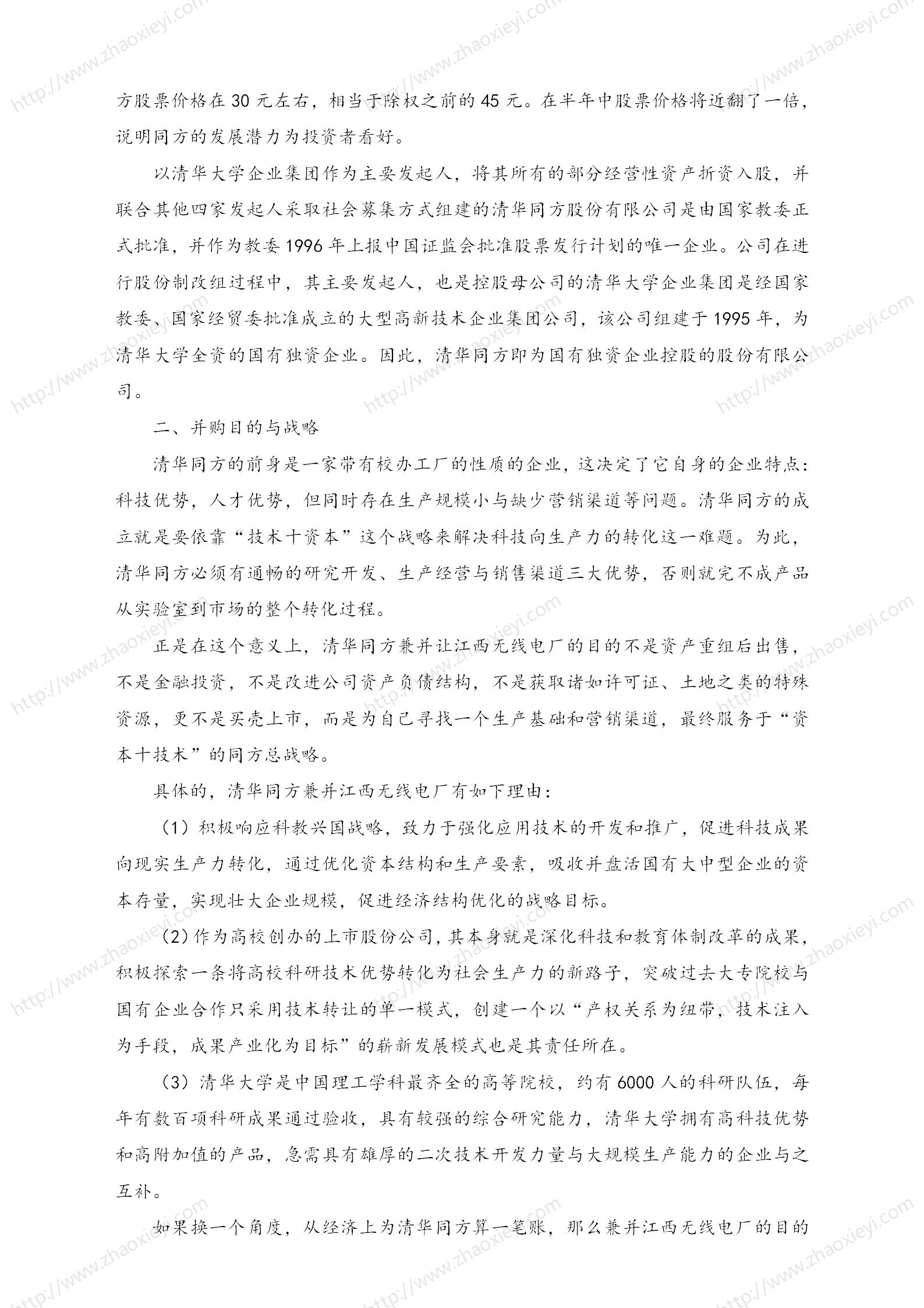 中国企业并购经典案例_95.jpg