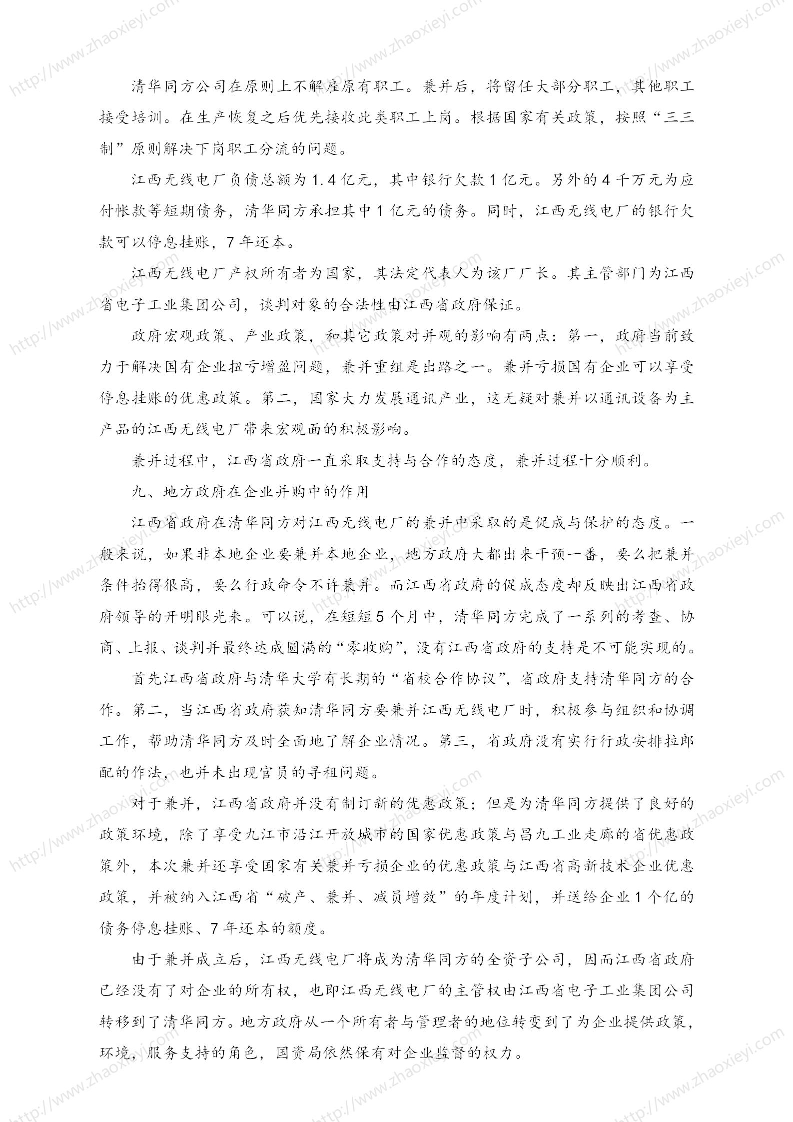中国企业并购经典案例_102.jpg