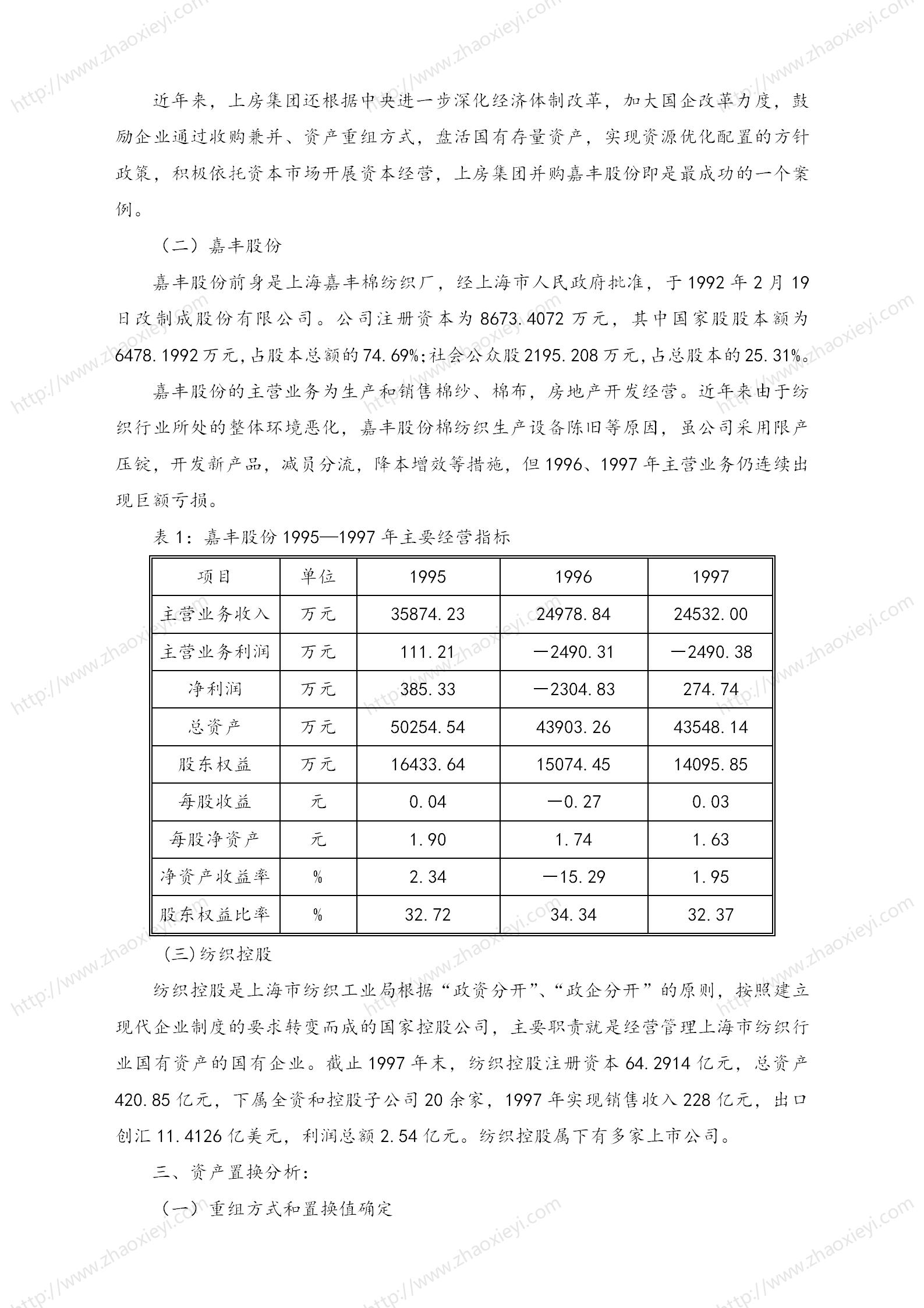 中国企业并购经典案例_106.jpg
