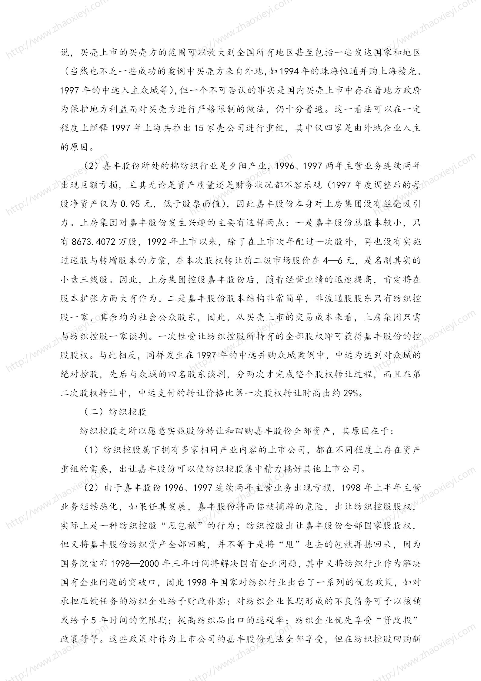 中国企业并购经典案例_109.jpg