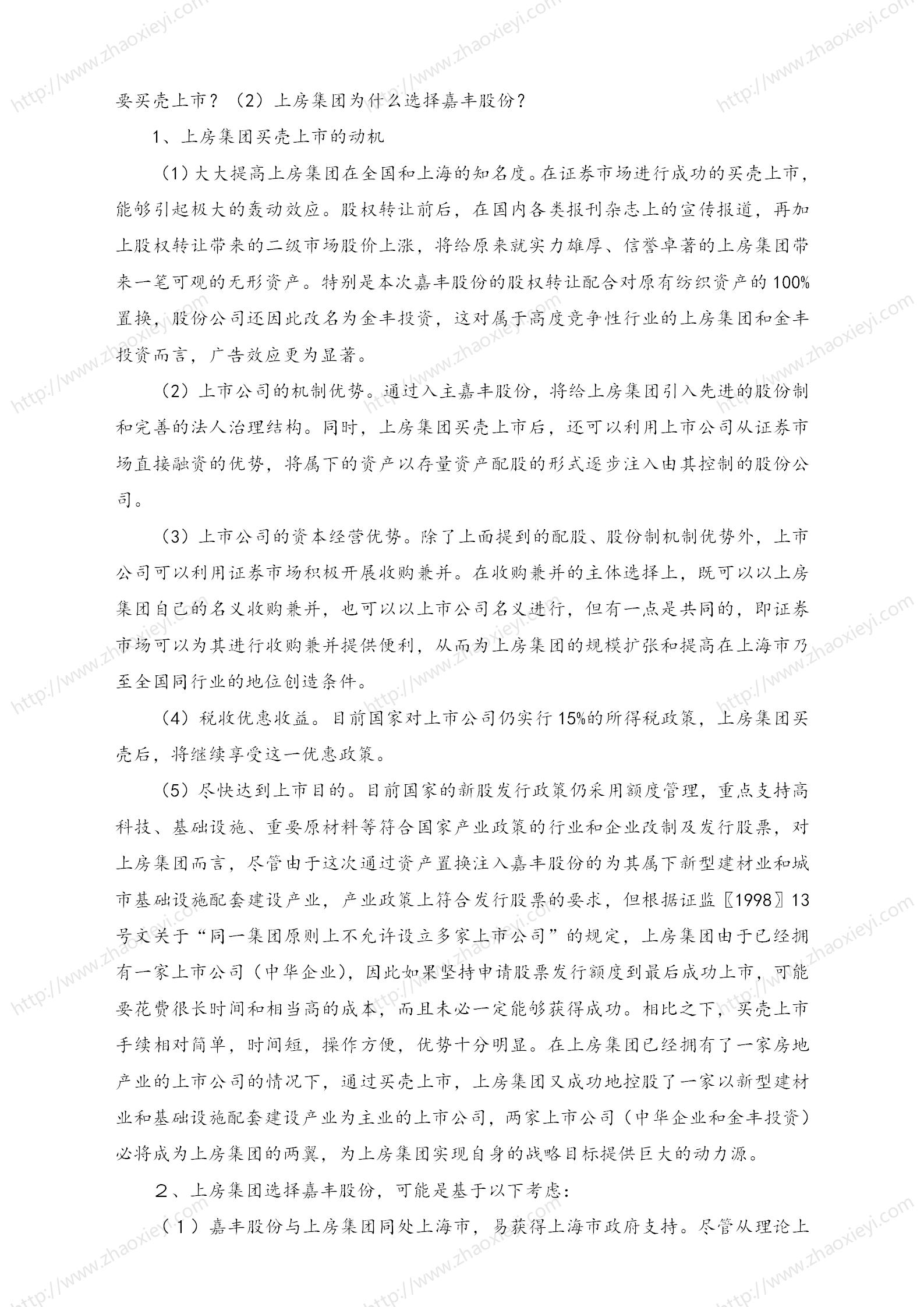 中国企业并购经典案例_108.jpg