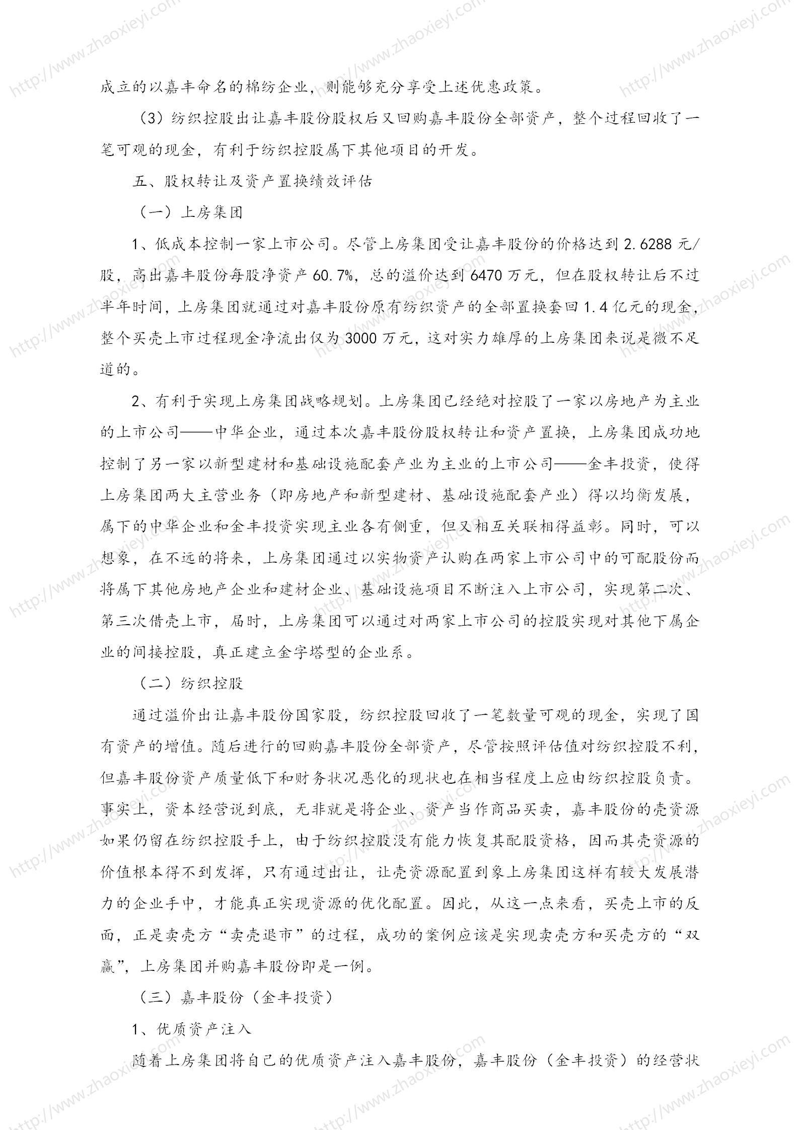 中国企业并购经典案例_110.jpg