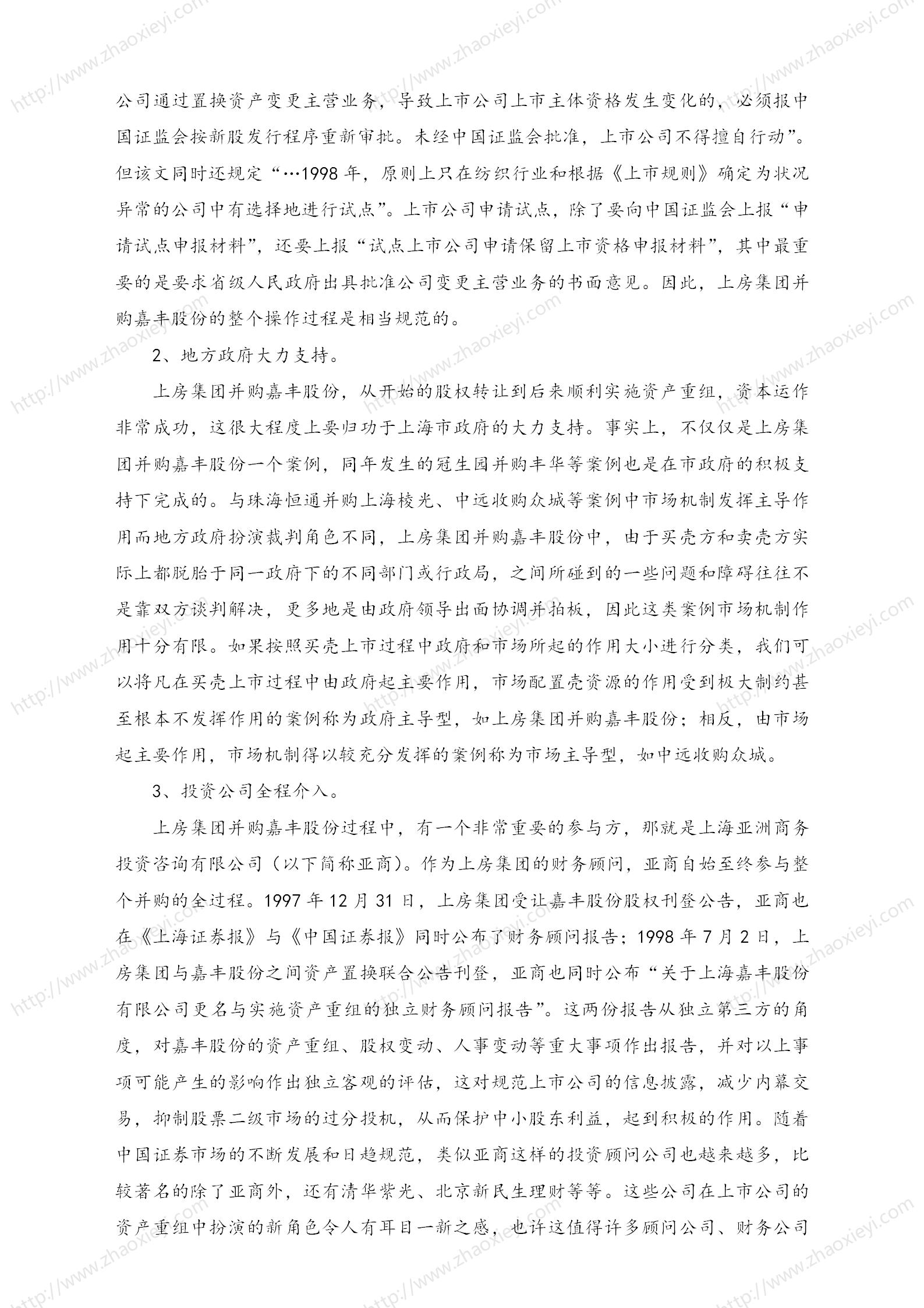 中国企业并购经典案例_112.jpg