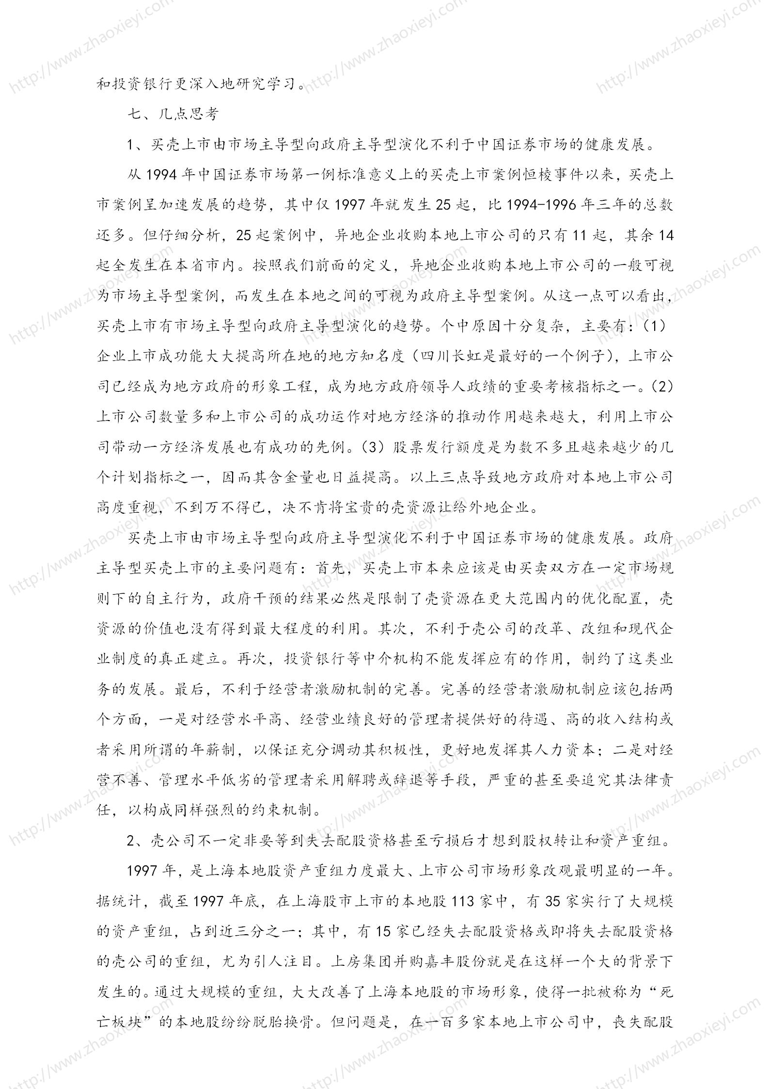 中国企业并购经典案例_113.jpg