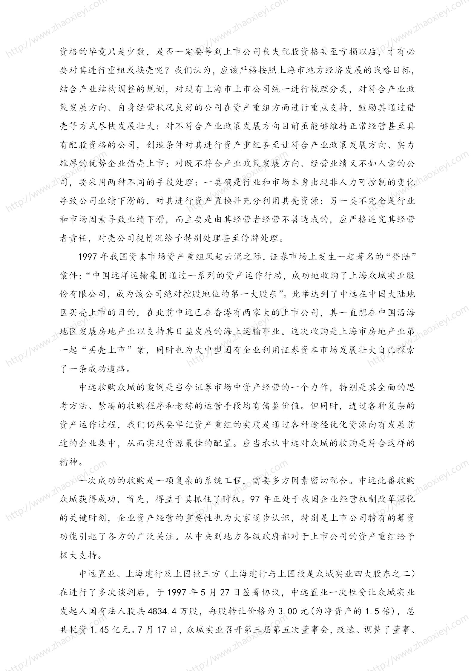 中国企业并购经典案例_114.jpg