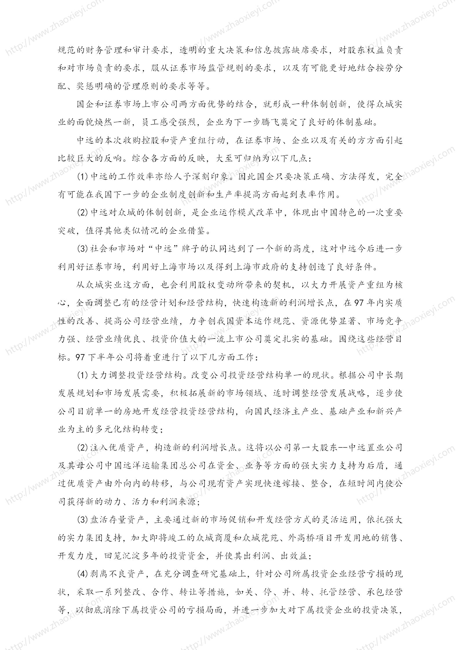 中国企业并购经典案例_119.jpg
