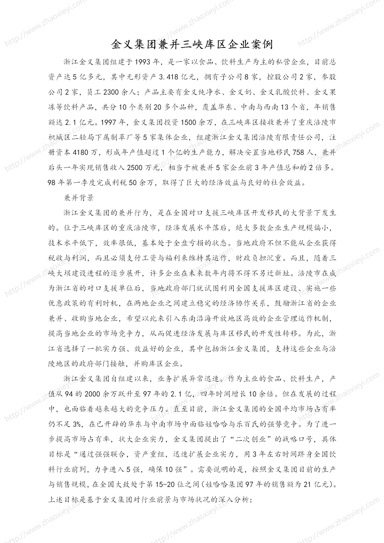 中国企业并购经典案例_123.jpg