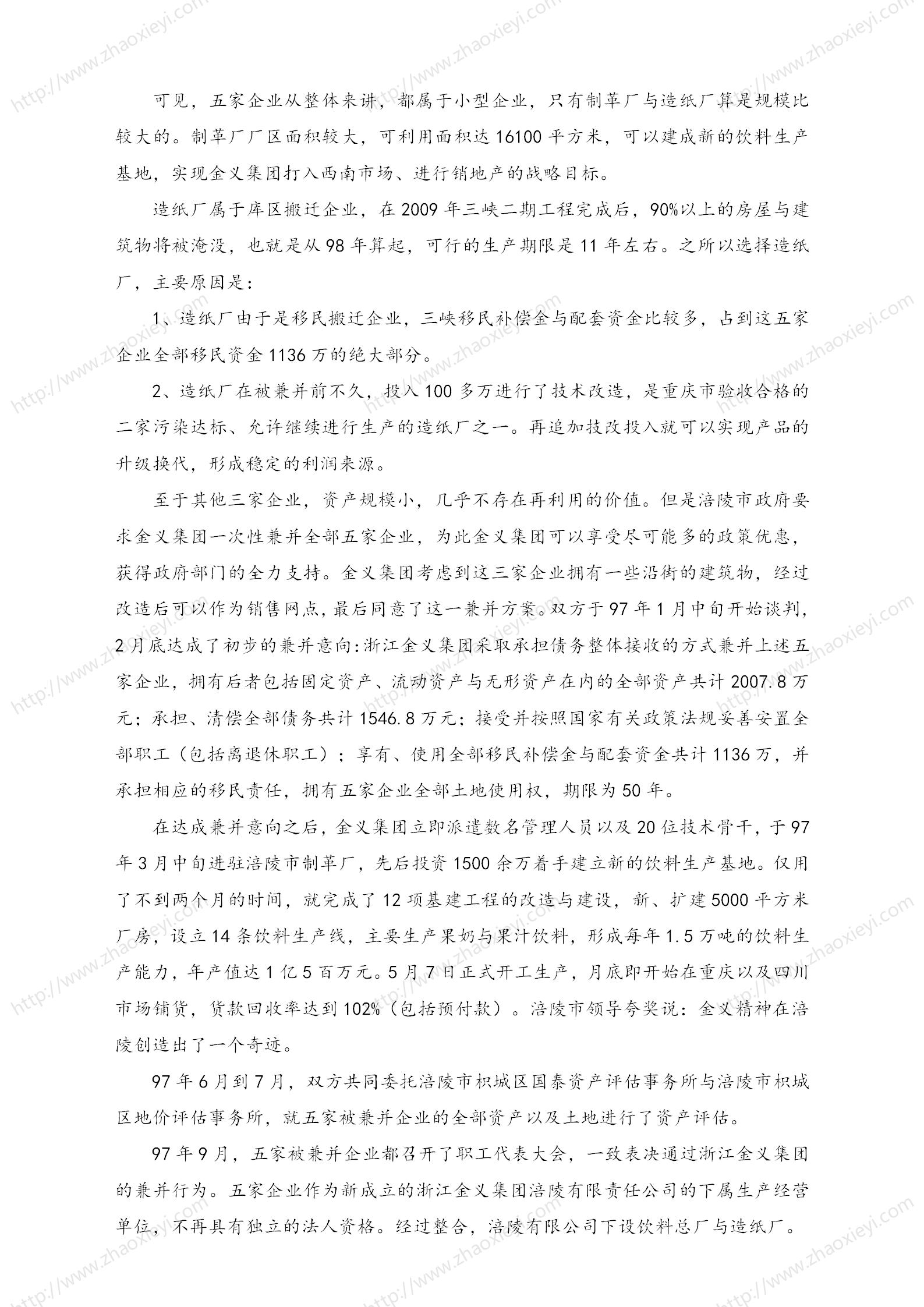 中国企业并购经典案例_126.jpg