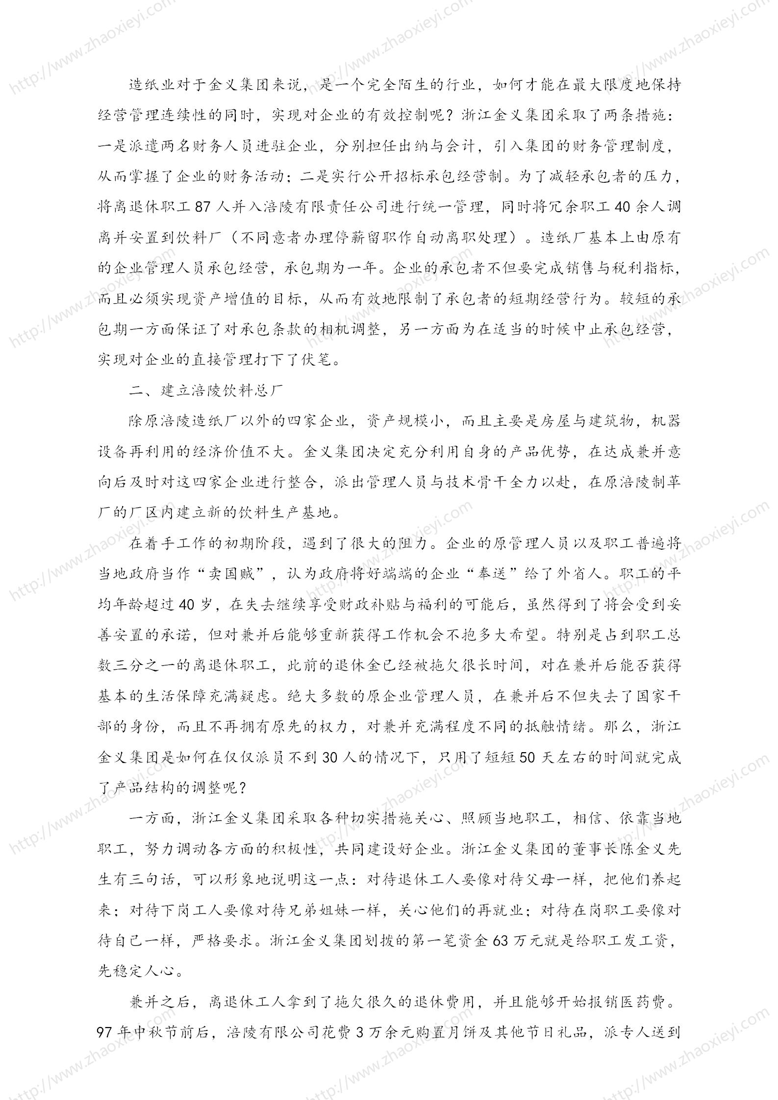 中国企业并购经典案例_128.jpg