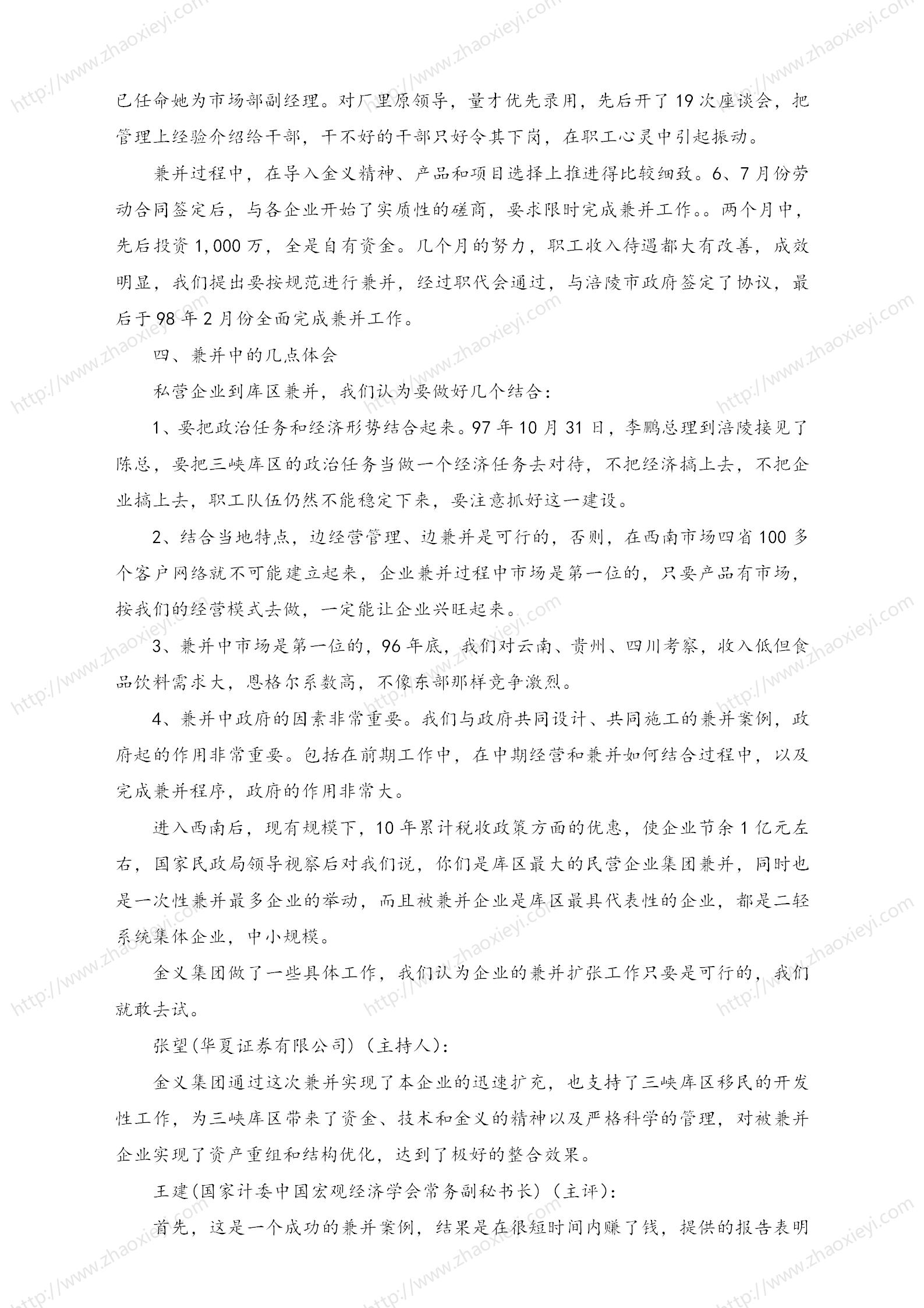 中国企业并购经典案例_137.jpg