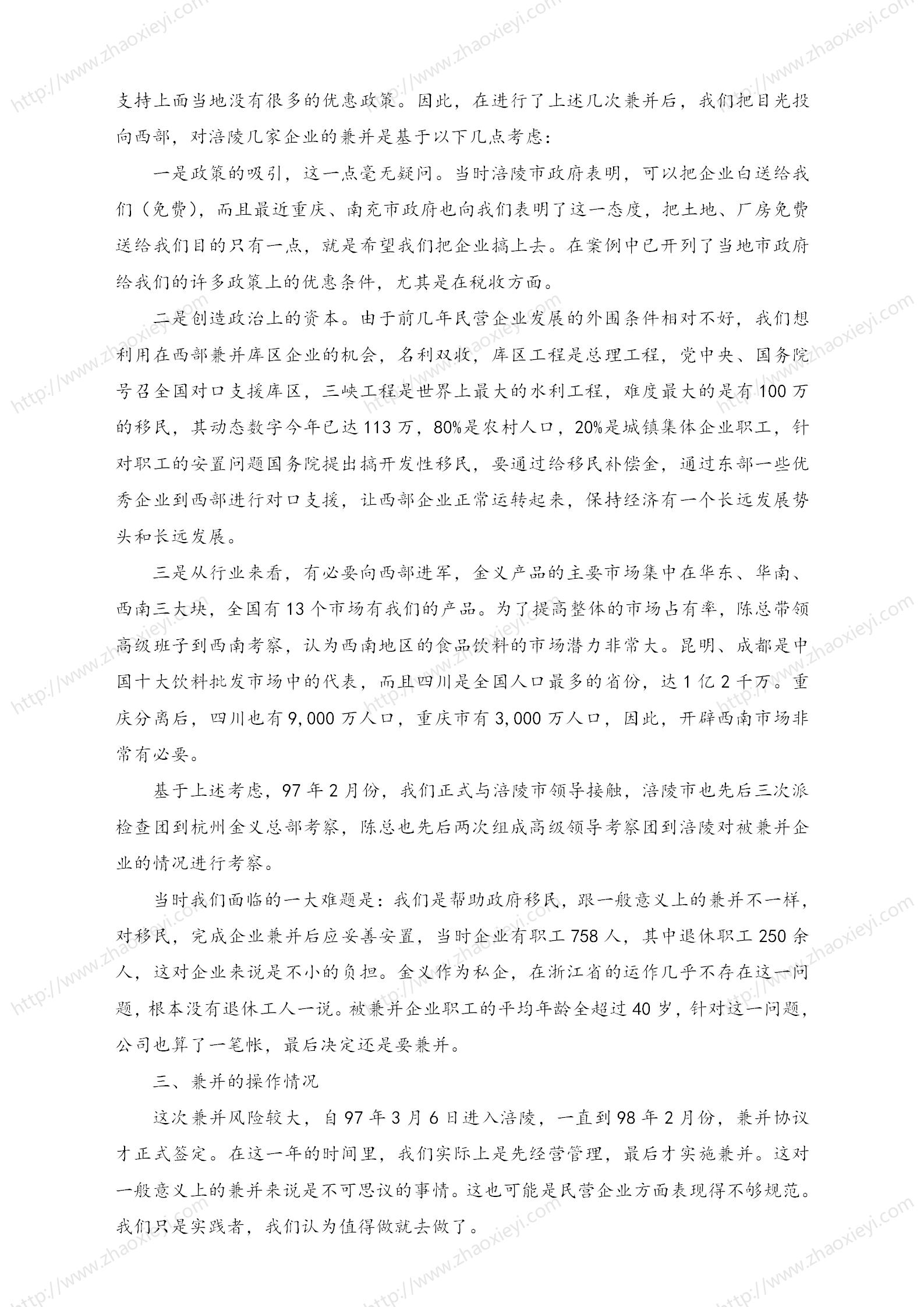 中国企业并购经典案例_135.jpg