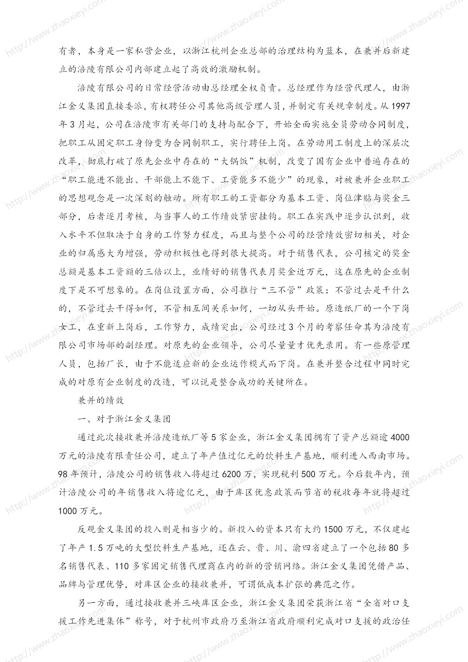 中国企业并购经典案例_130.jpg