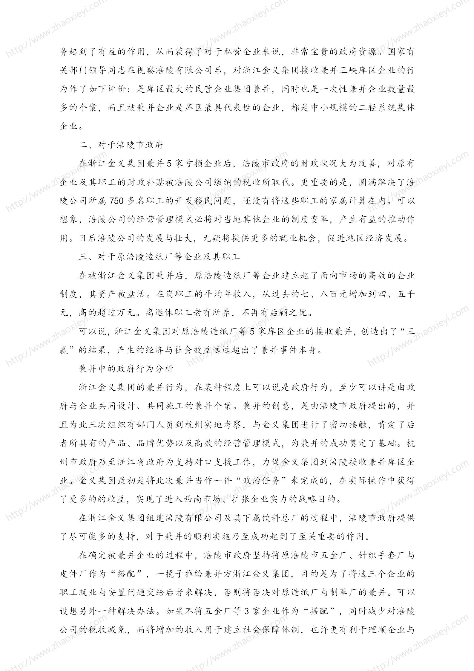 中国企业并购经典案例_131.jpg