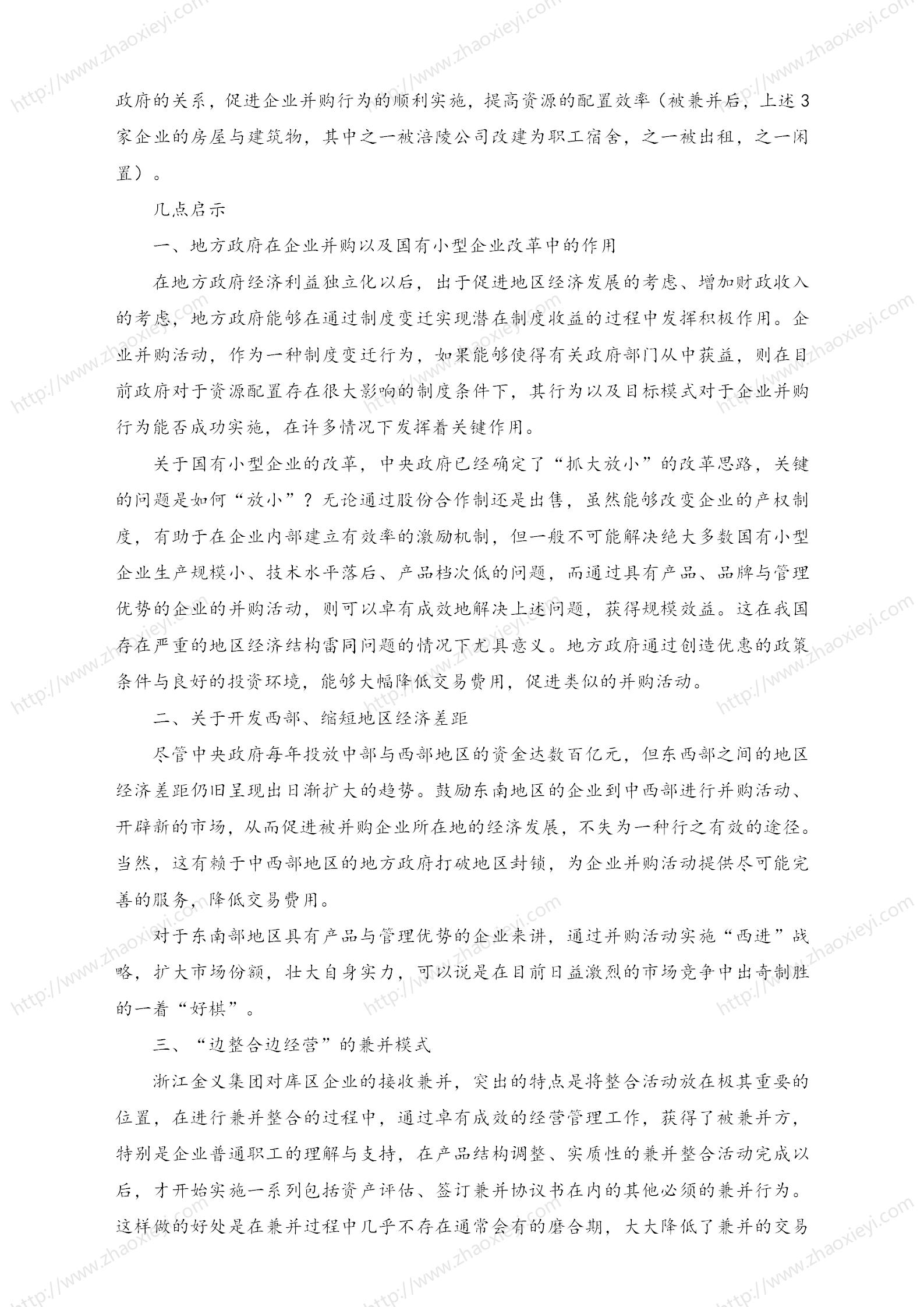 中国企业并购经典案例_132.jpg