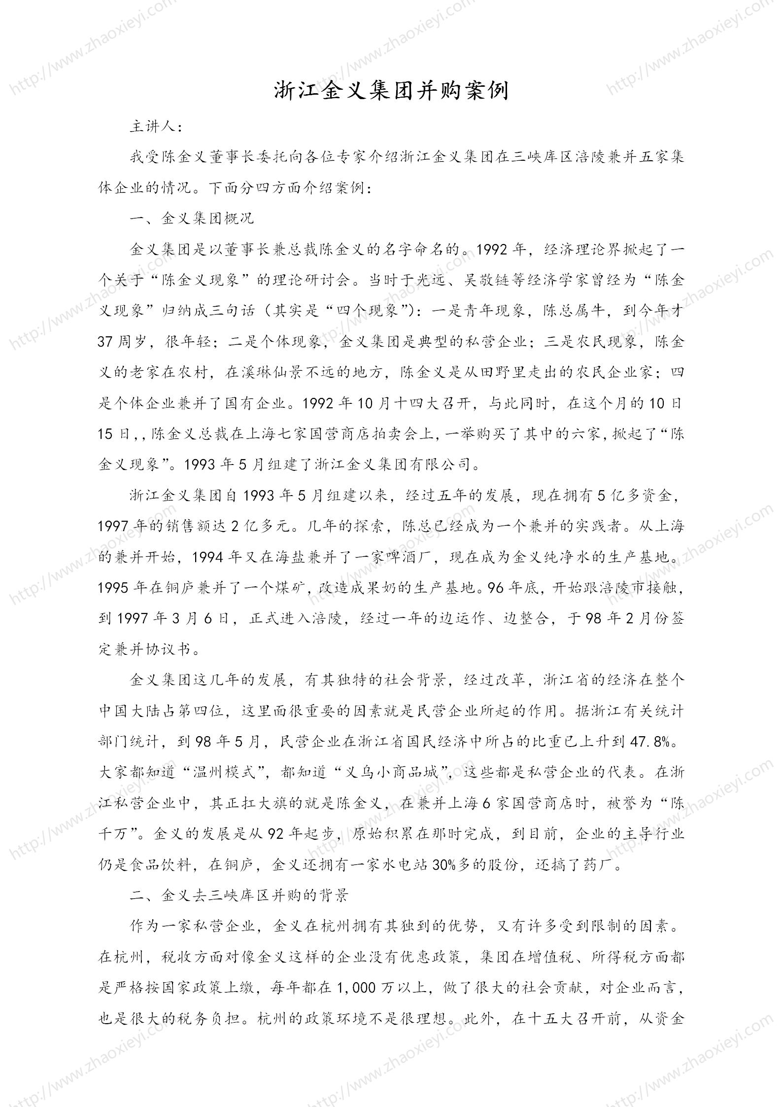 中国企业并购经典案例_134.jpg