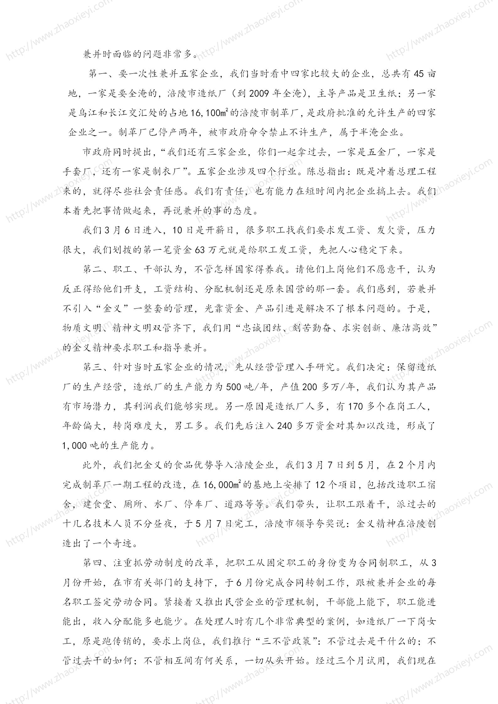 中国企业并购经典案例_136.jpg