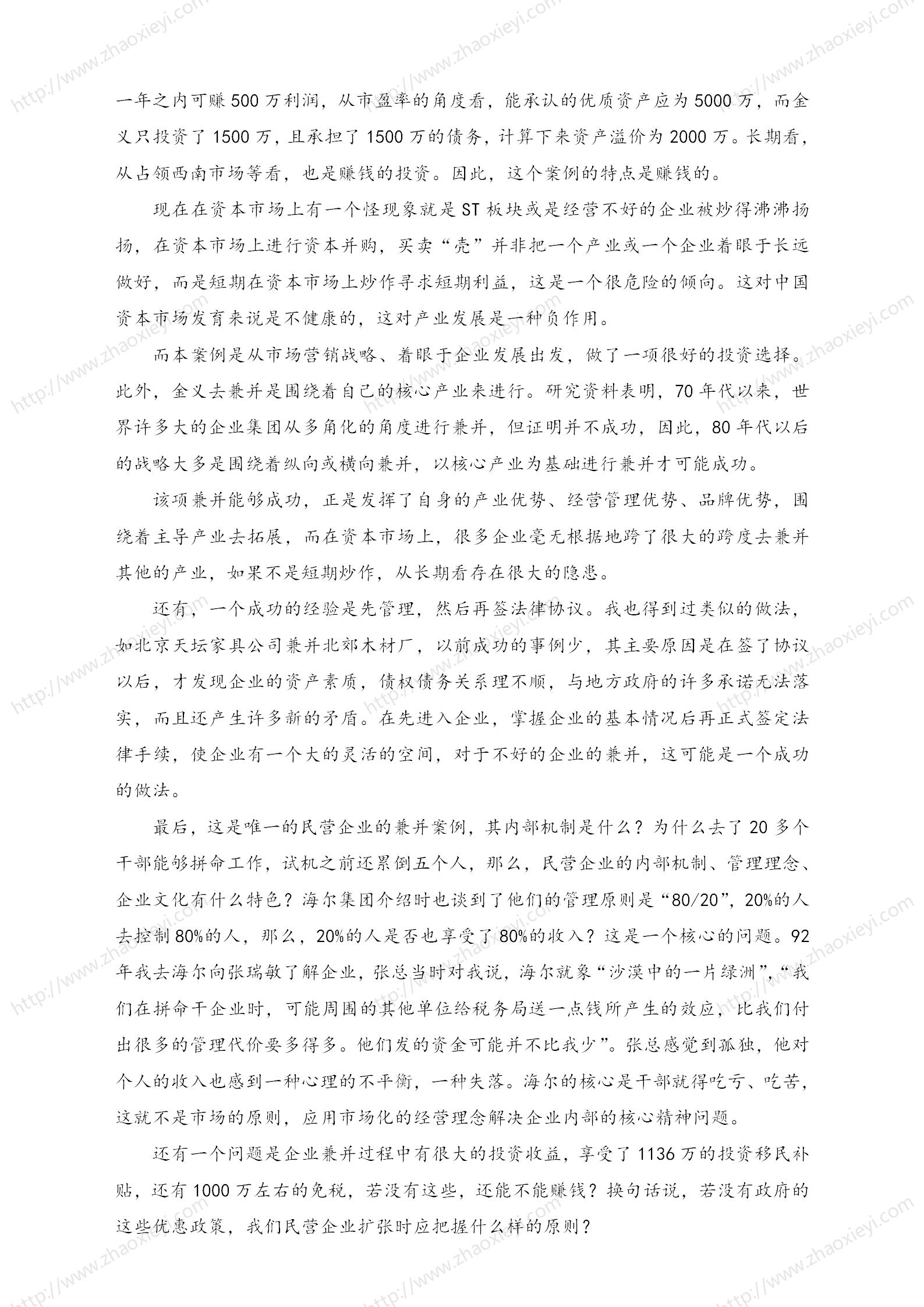 中国企业并购经典案例_138.jpg