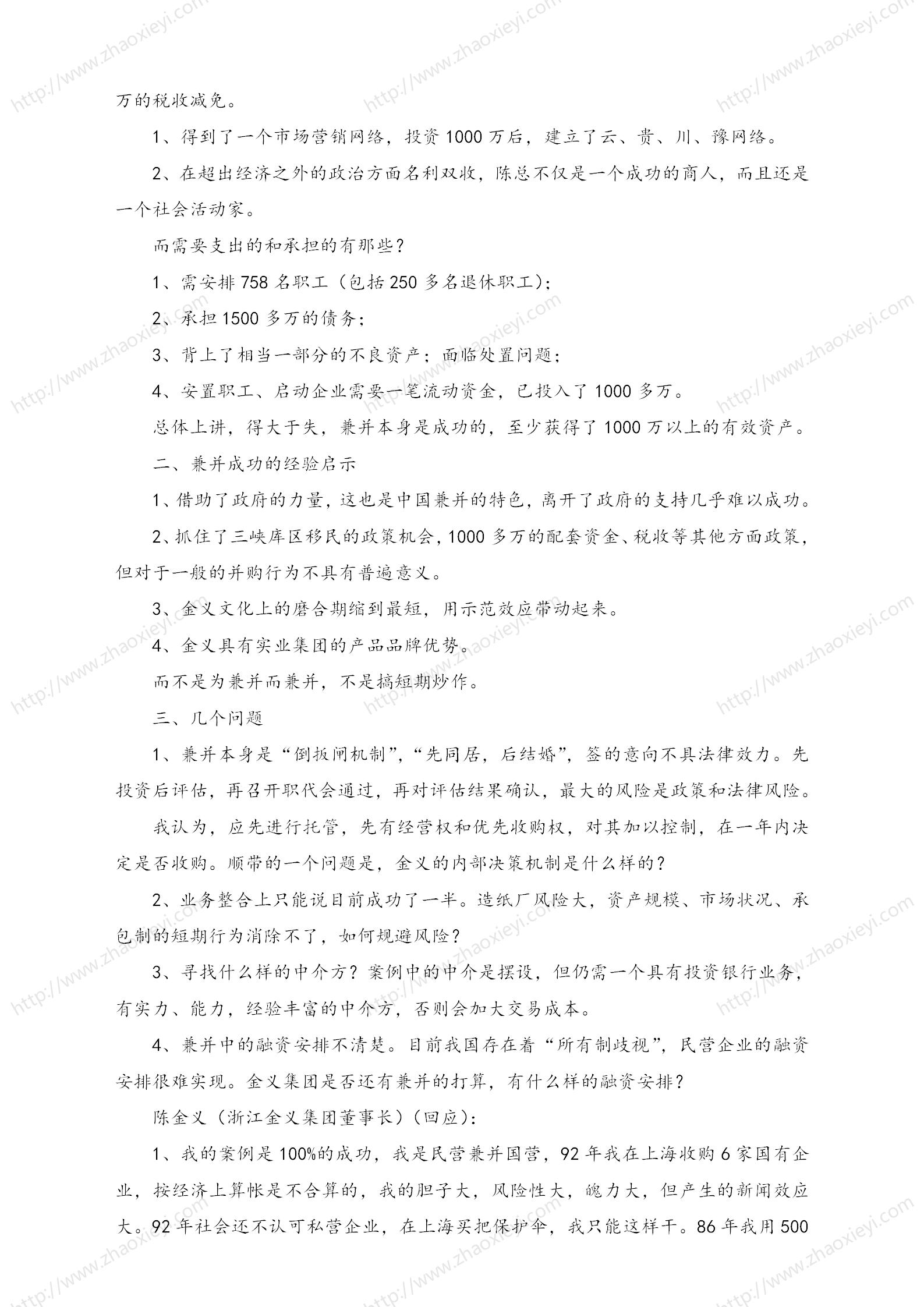 中国企业并购经典案例_140.jpg