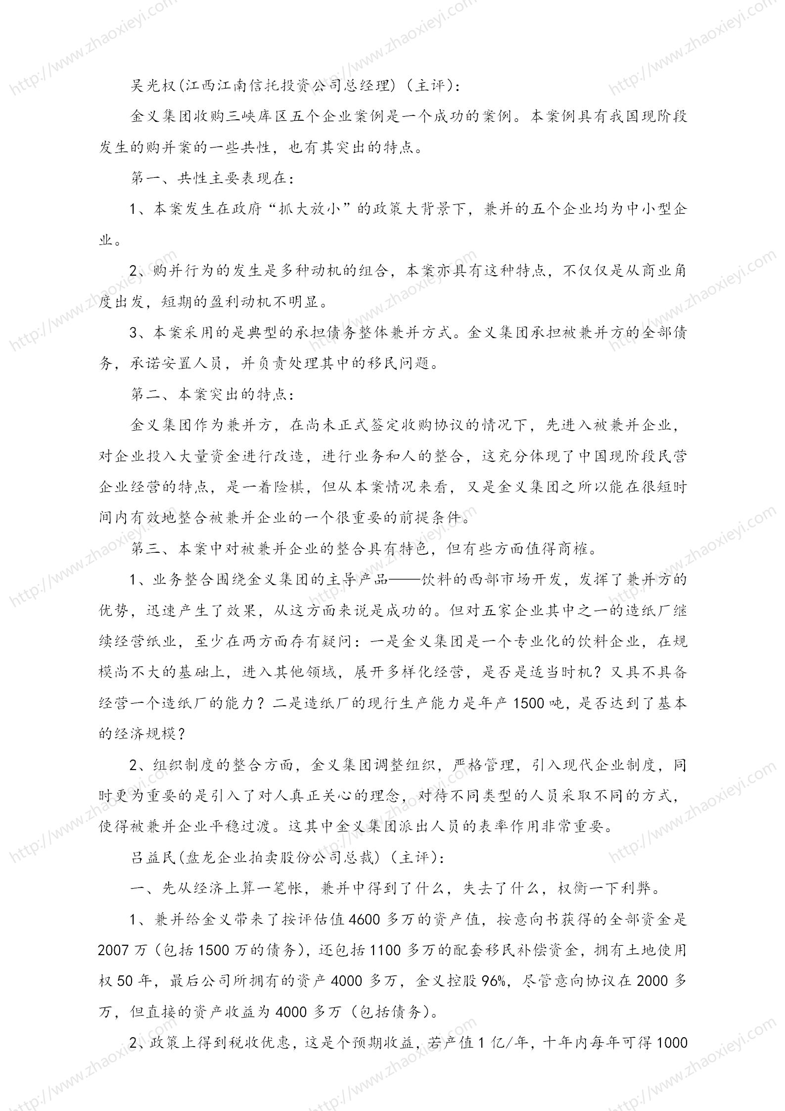 中国企业并购经典案例_139.jpg