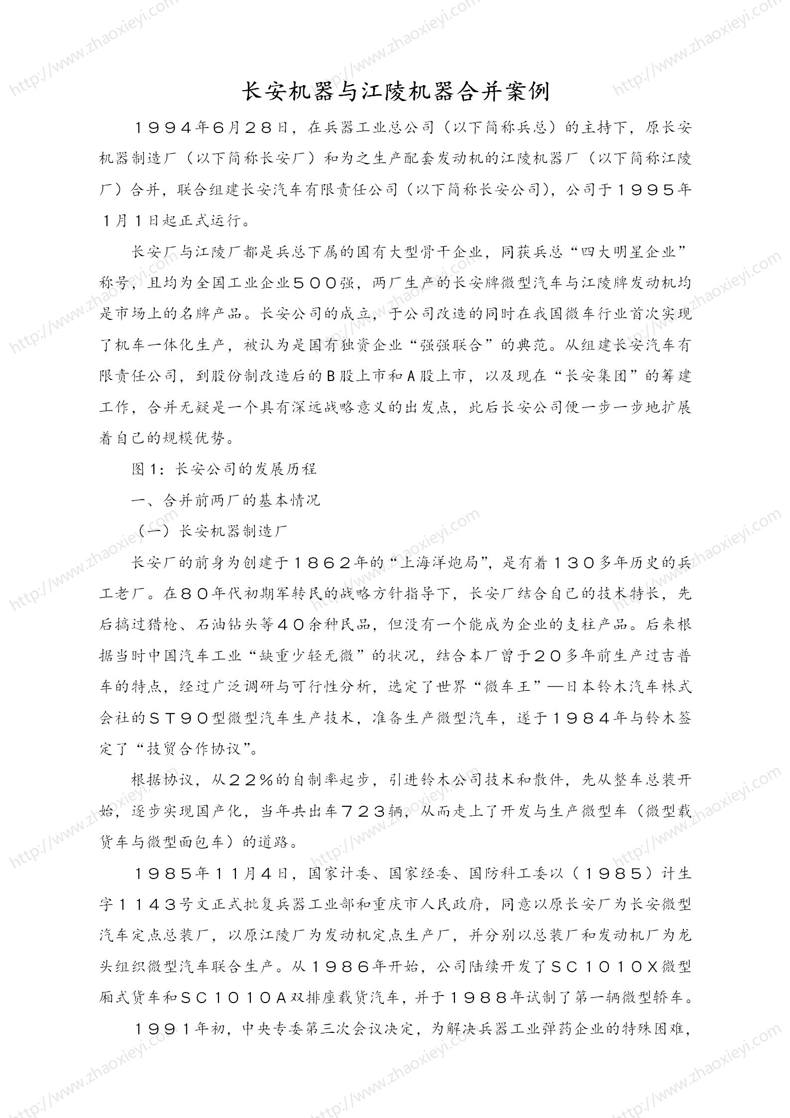 中国企业并购经典案例_142.jpg