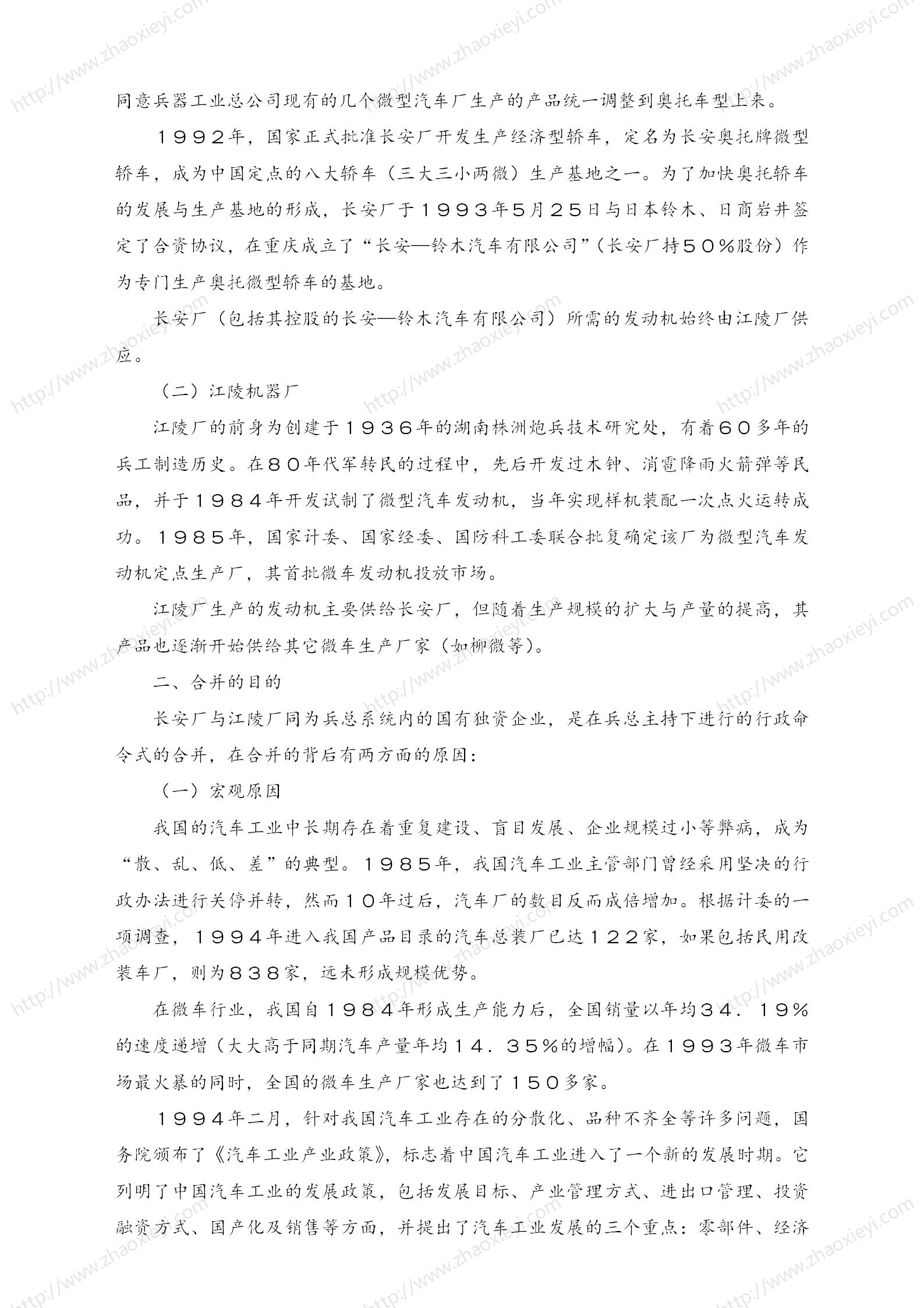 中国企业并购经典案例_143.jpg