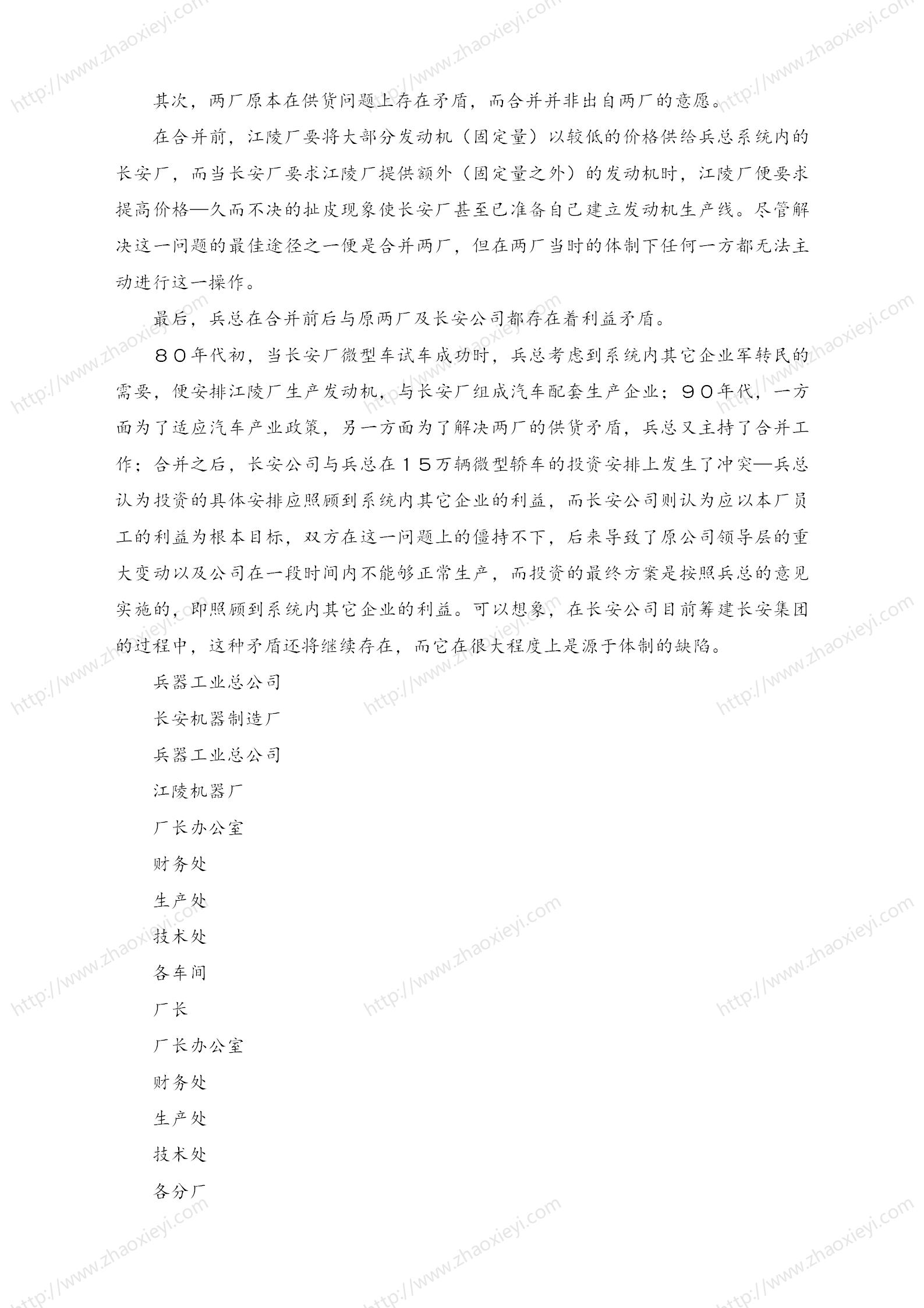 中国企业并购经典案例_150.jpg