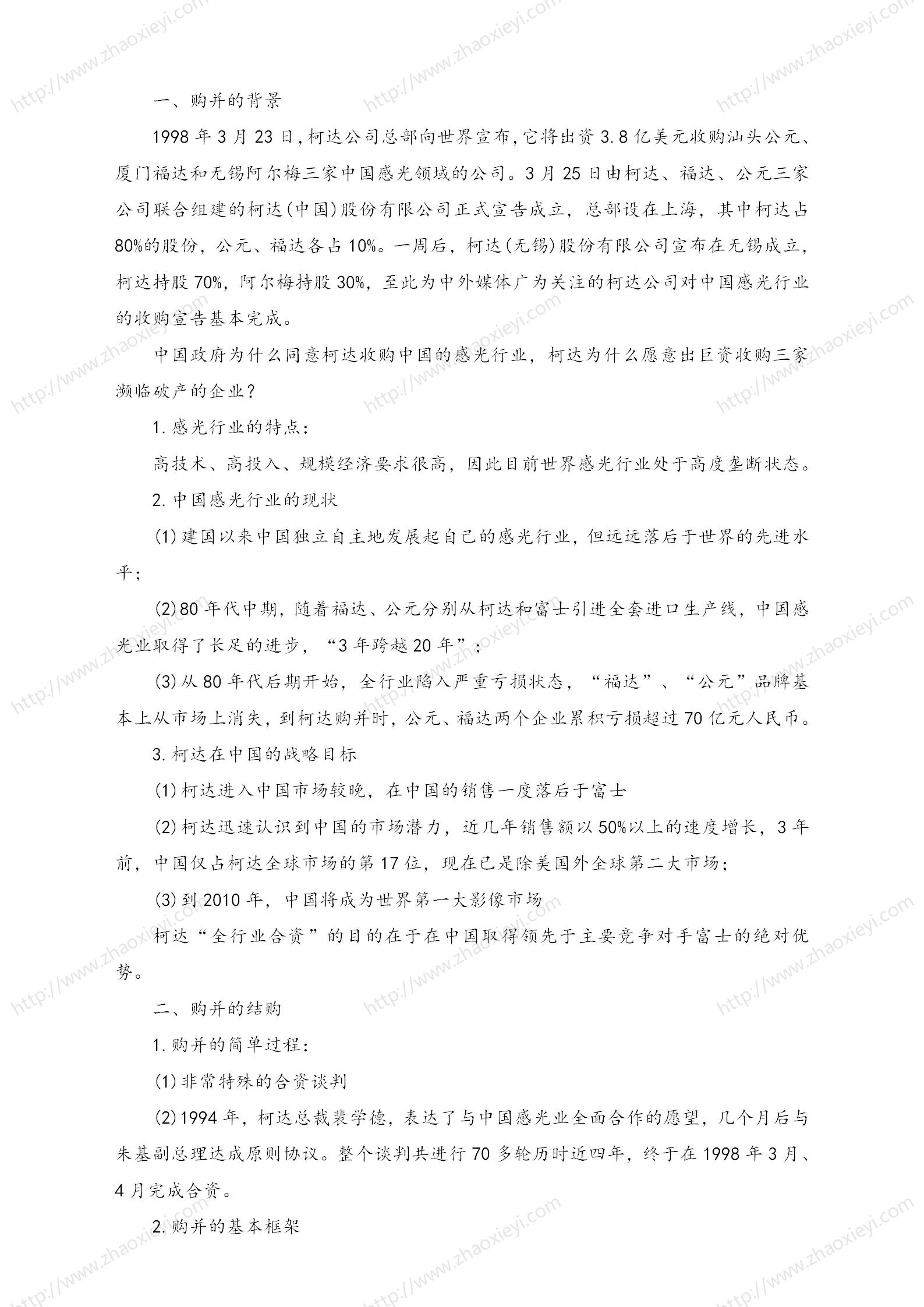 中国企业并购经典案例_153.jpg
