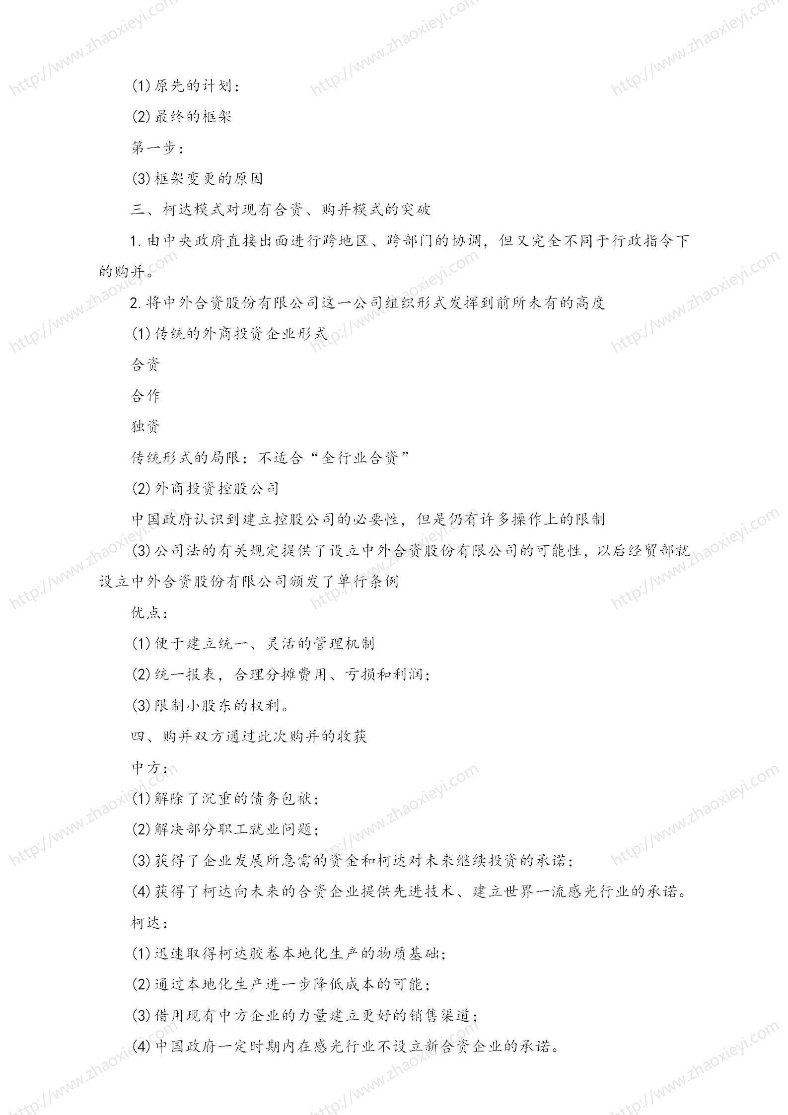中国企业并购经典案例_154.jpg