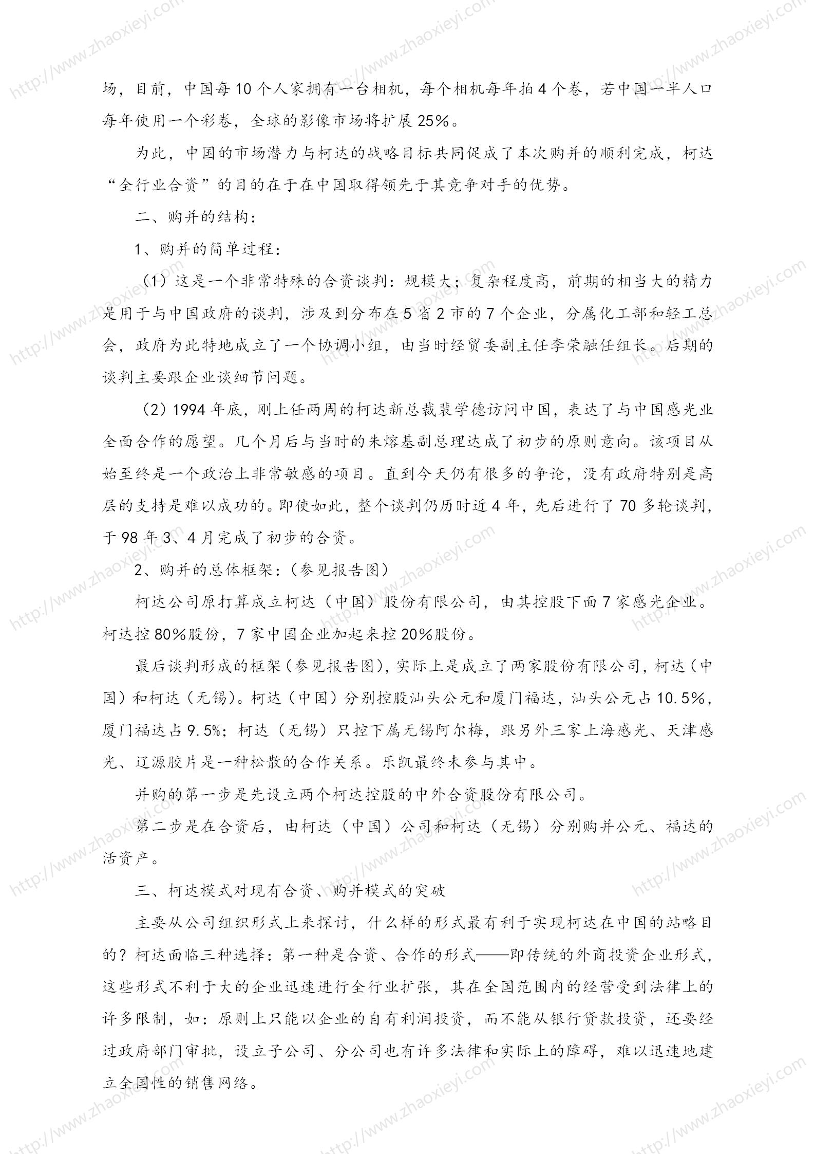 中国企业并购经典案例_157.jpg