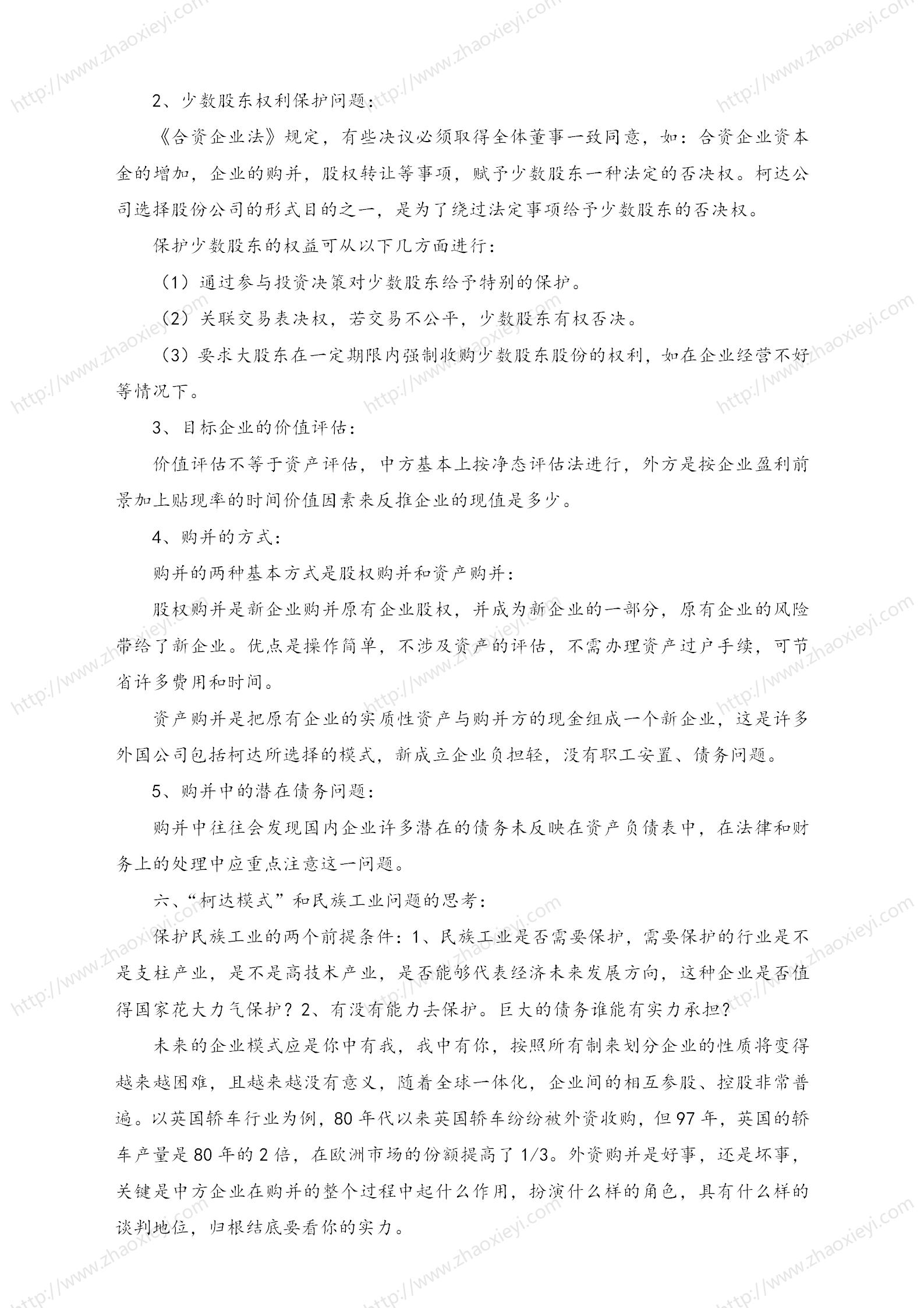 中国企业并购经典案例_159.jpg